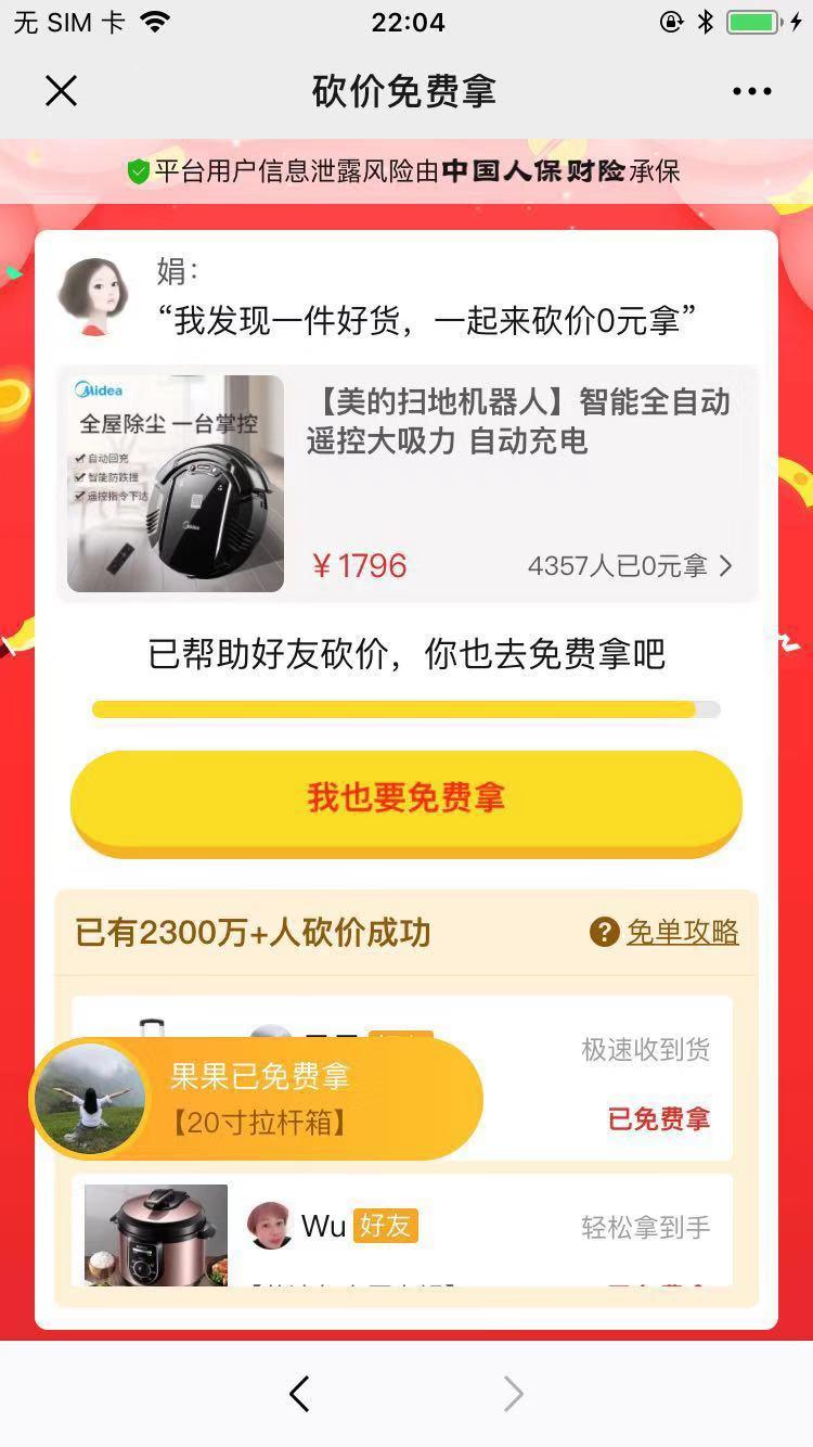 龙六的砍价任务 验收样图1