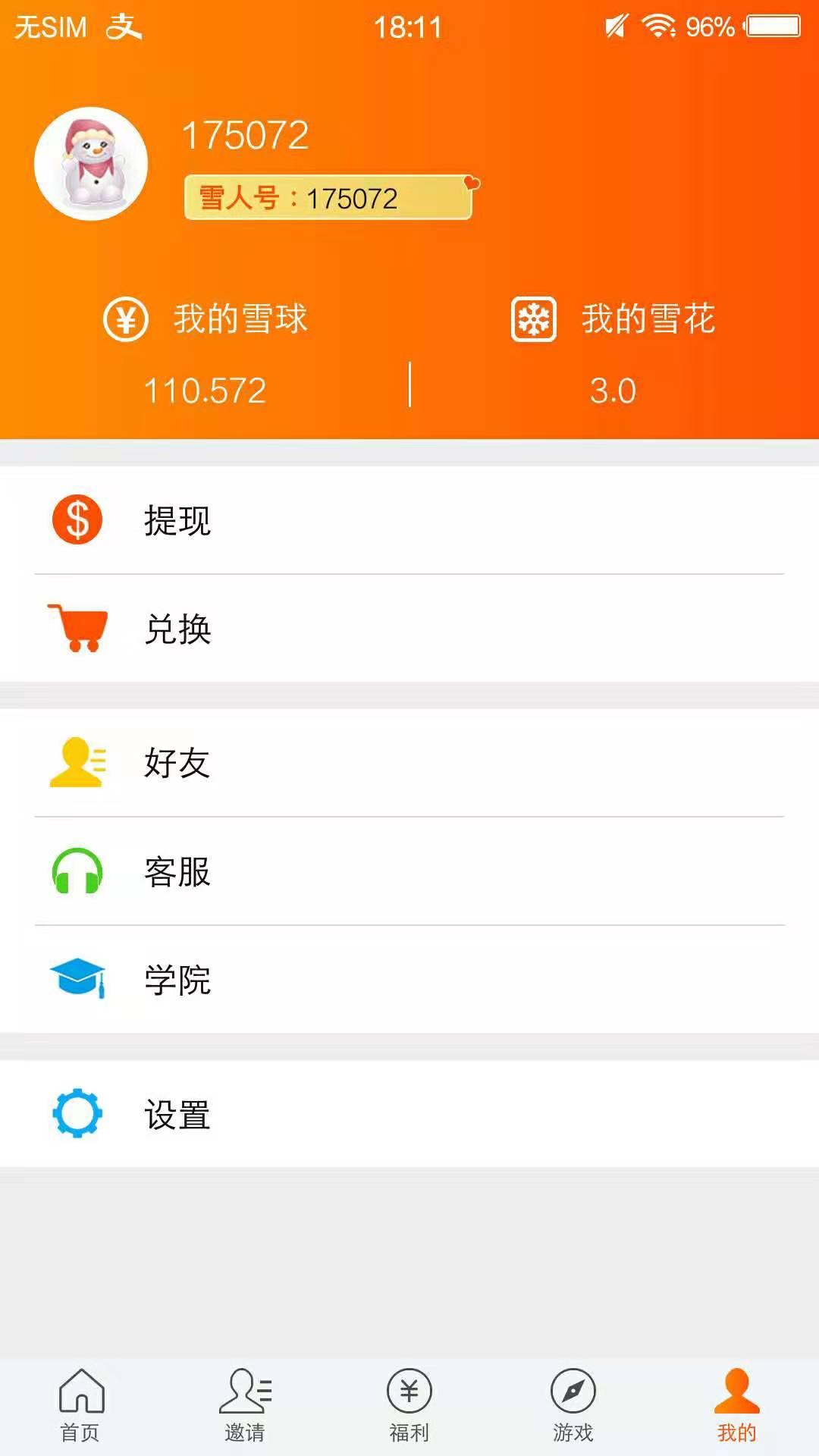淘宝京东拼多多购物返利找我的注册任务 验收样图1