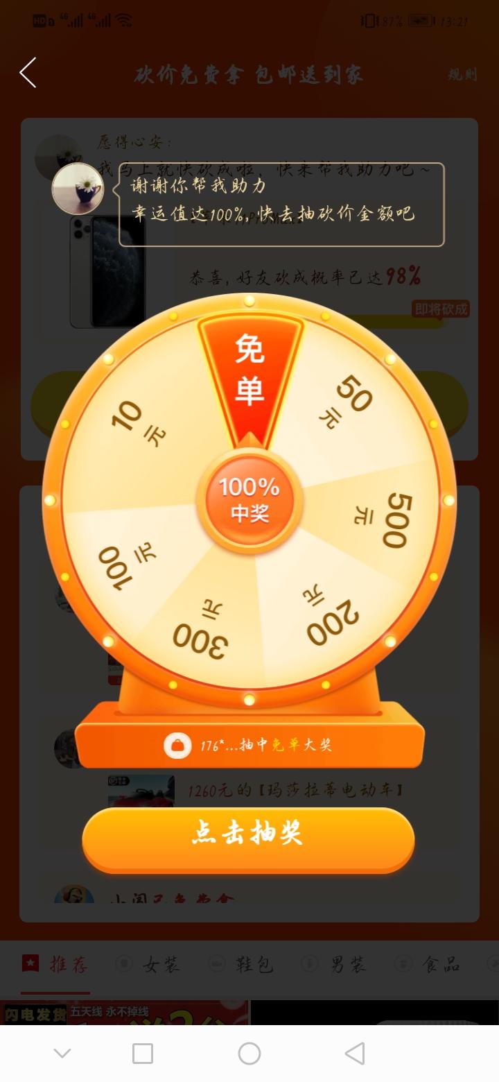愿得心安的砍价任务 步骤图1