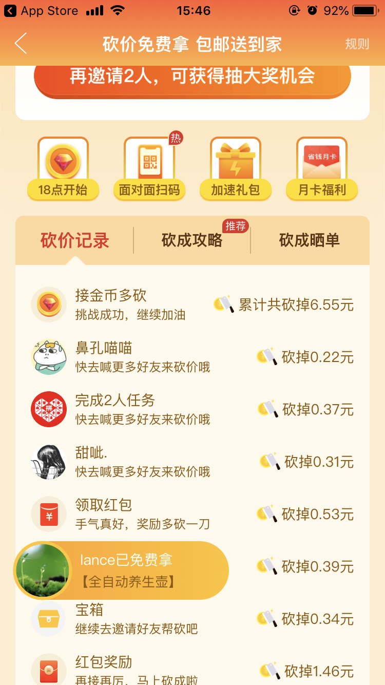 丨丶灬放牛娃er丨的砍价任务 验收样图1