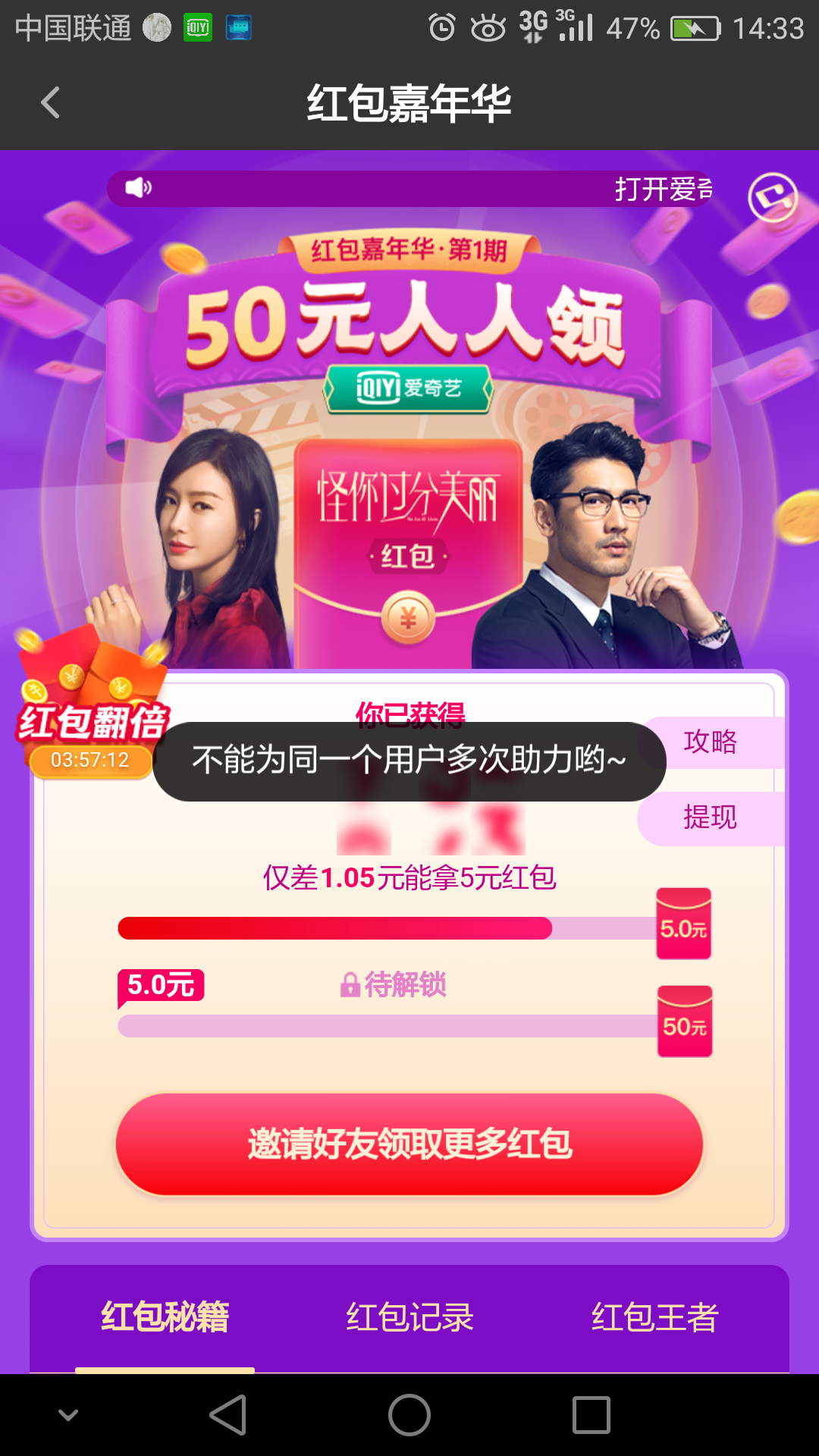 助力爱奇艺领5元红包 验收样图1
