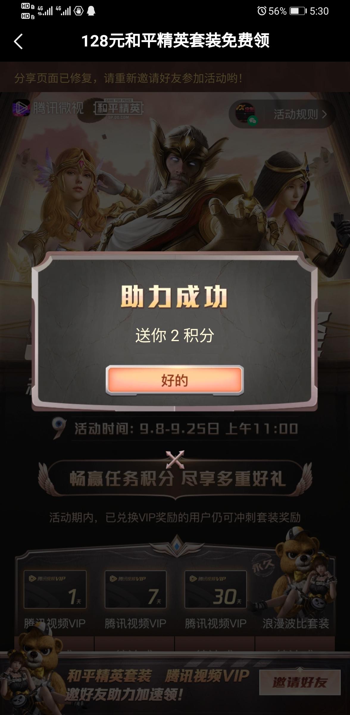 助力 微视 微视助力 一人一天限一次 验收样图1