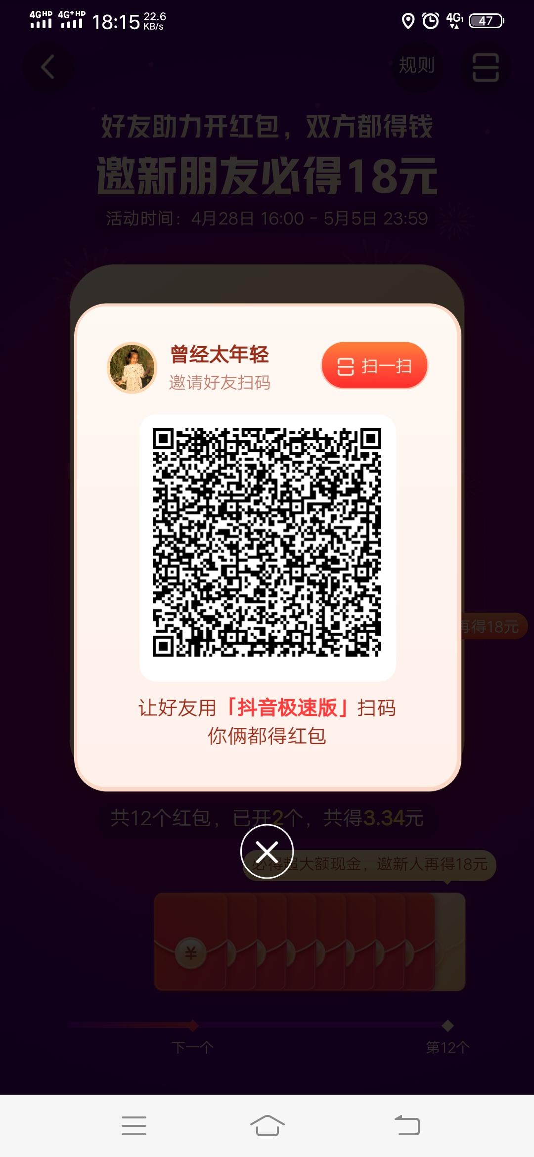 助力 抖音 山里人的任务 步骤图1
