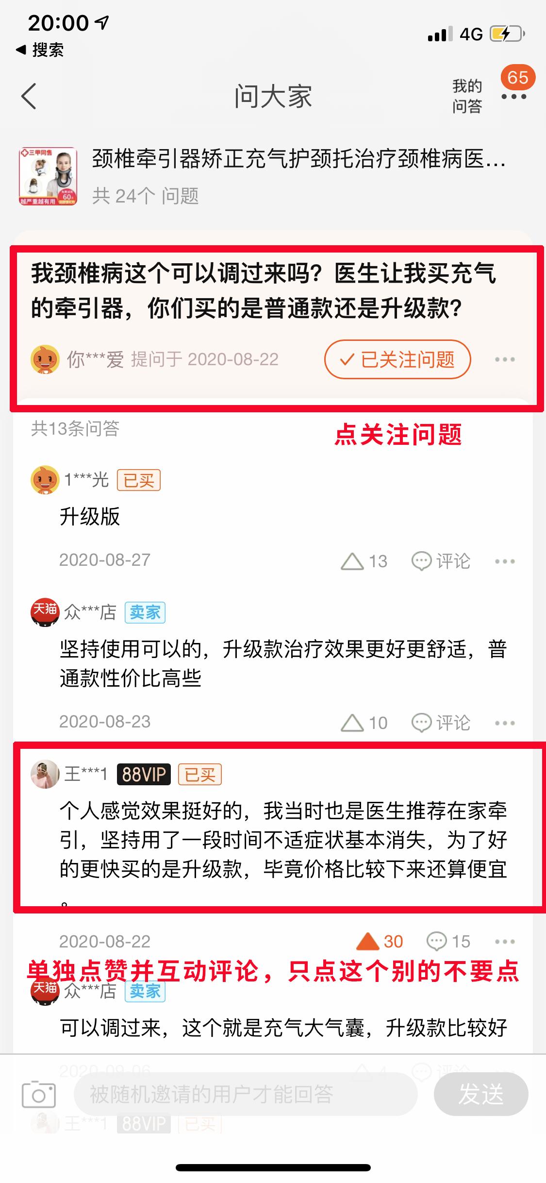 搜索 点赞/收藏 评论 燃情的任务 步骤图4