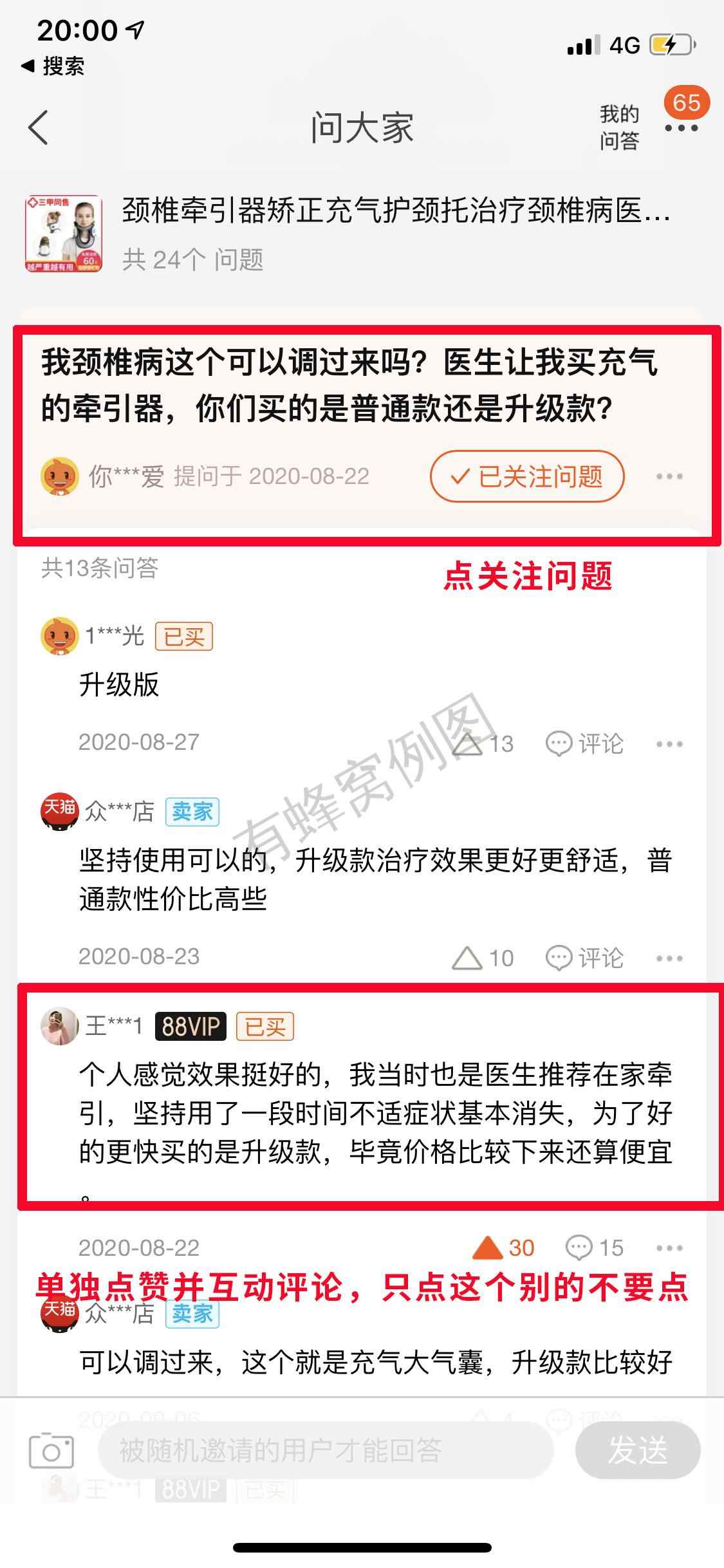 搜索 点赞/收藏 评论 燃情的任务 步骤图4
