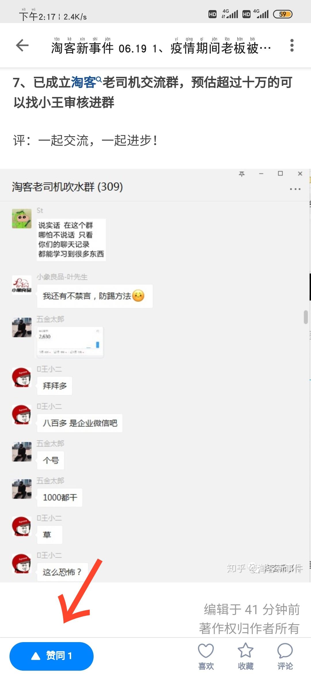 知乎的点赞任务 验收样图1