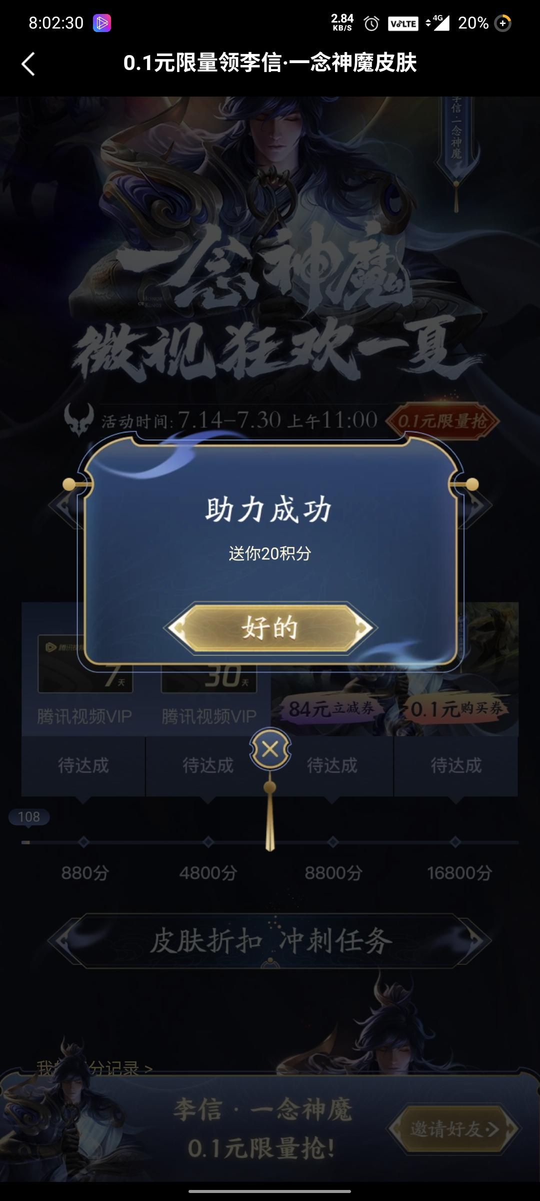 微视助力 验收样图1