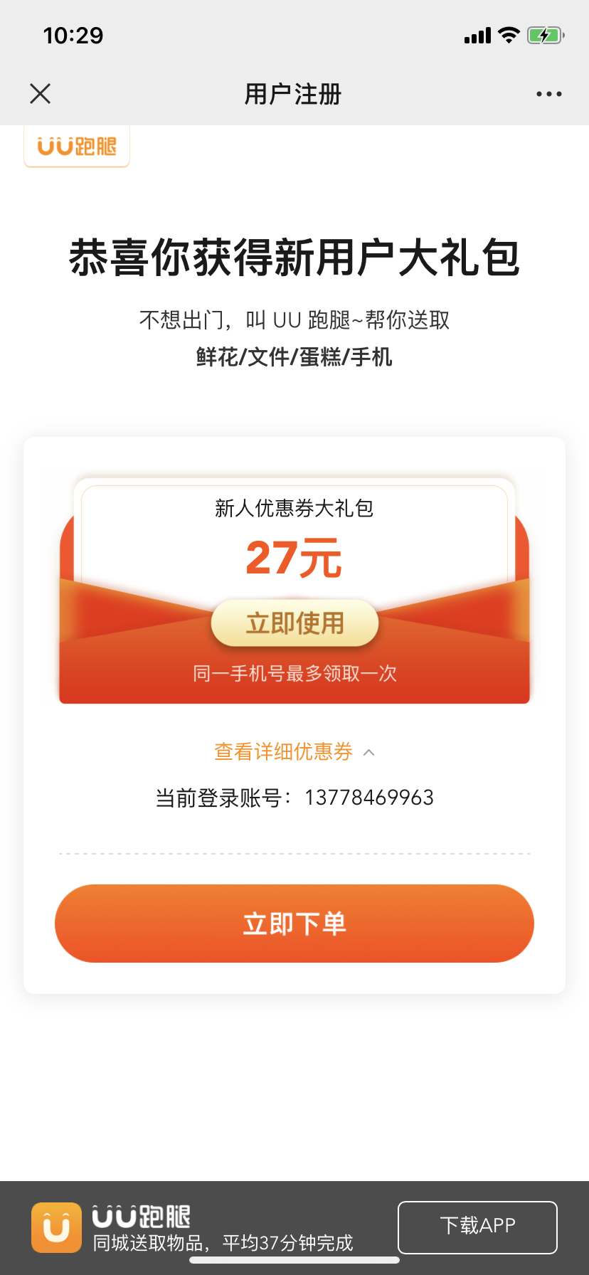 简单关注注册任务 验收样图1