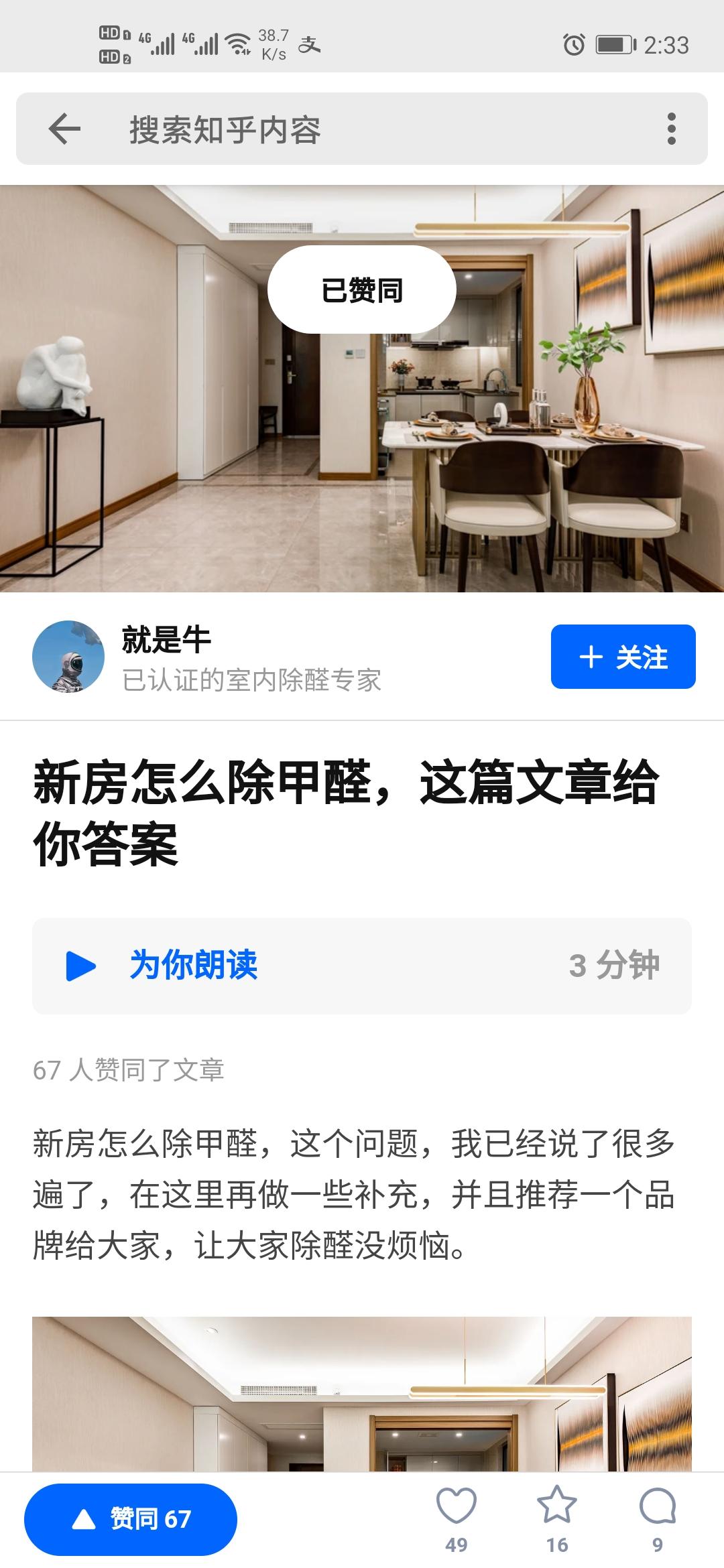 点赞/收藏 知乎 知乎点赞任务，简单 验收样图2