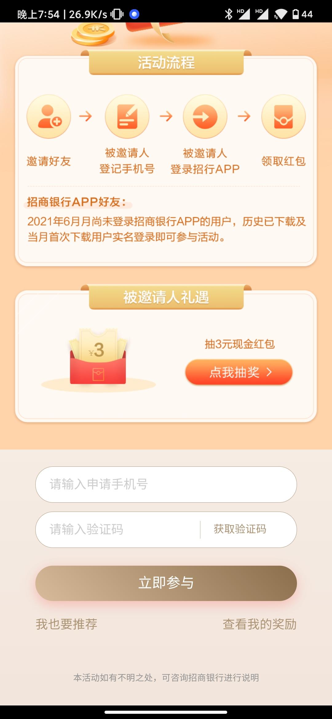 手机号码 知名app 招商银行老用户来 步骤图1