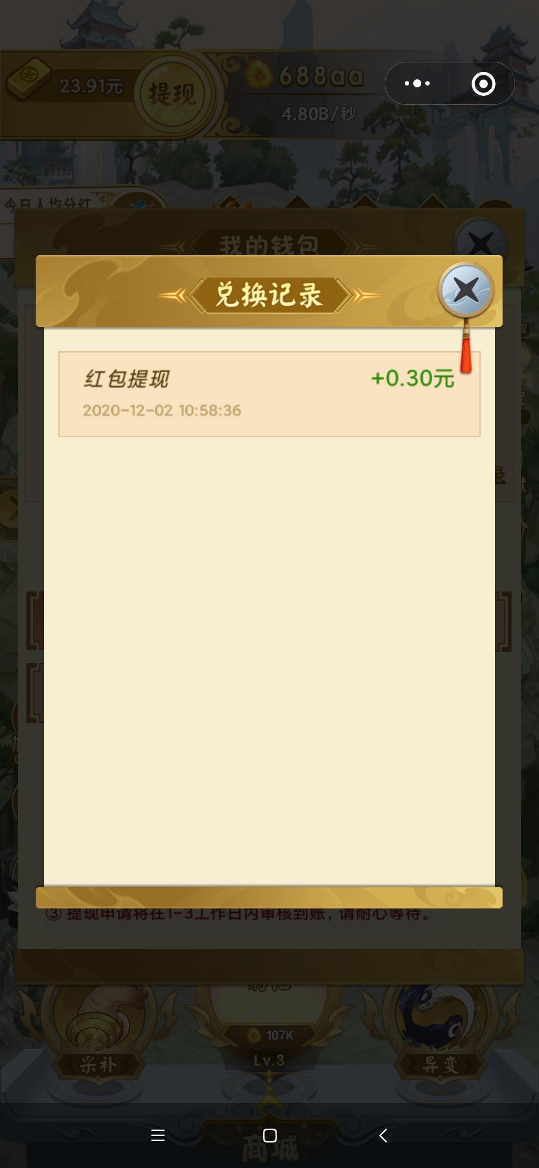 点击 需提现 小程序 微信授权 听海的任务 验收样图1