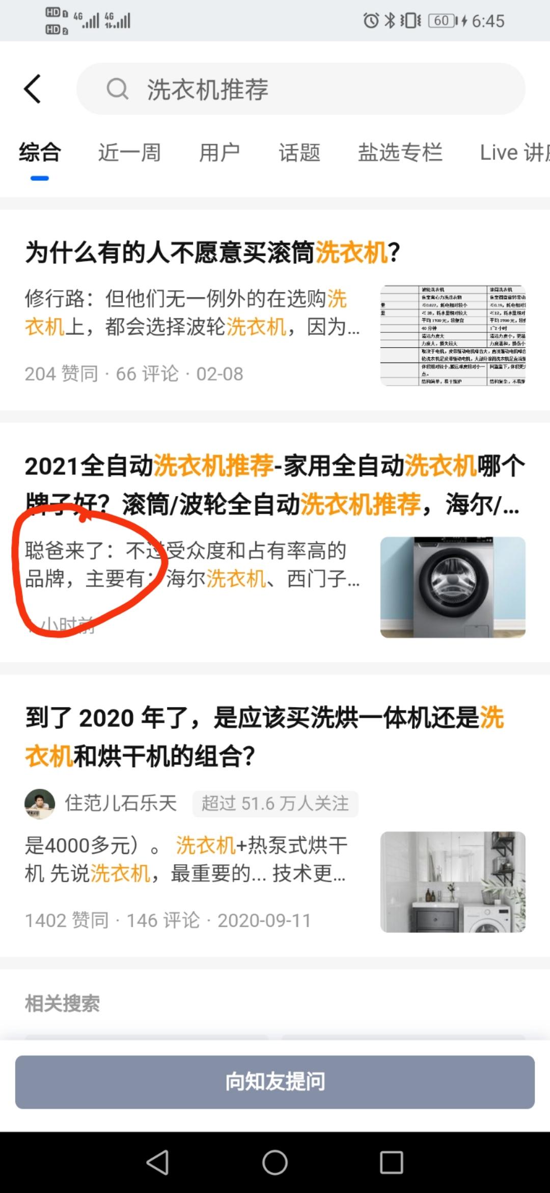点击 搜索 阅读 知乎 知乎点赞高价任务_搜索点赞任务 步骤图1