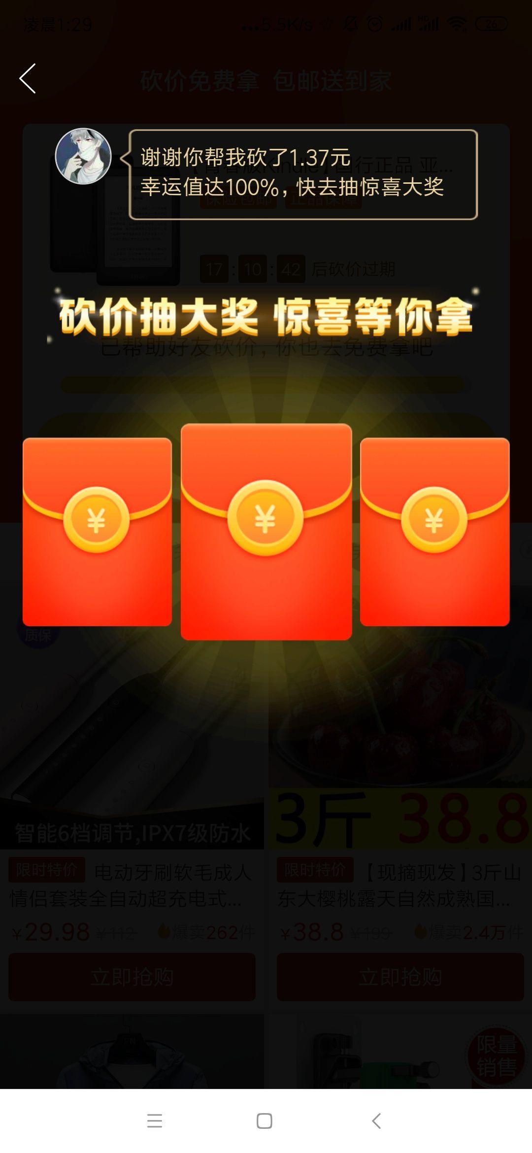 砍价任务 验收样图1