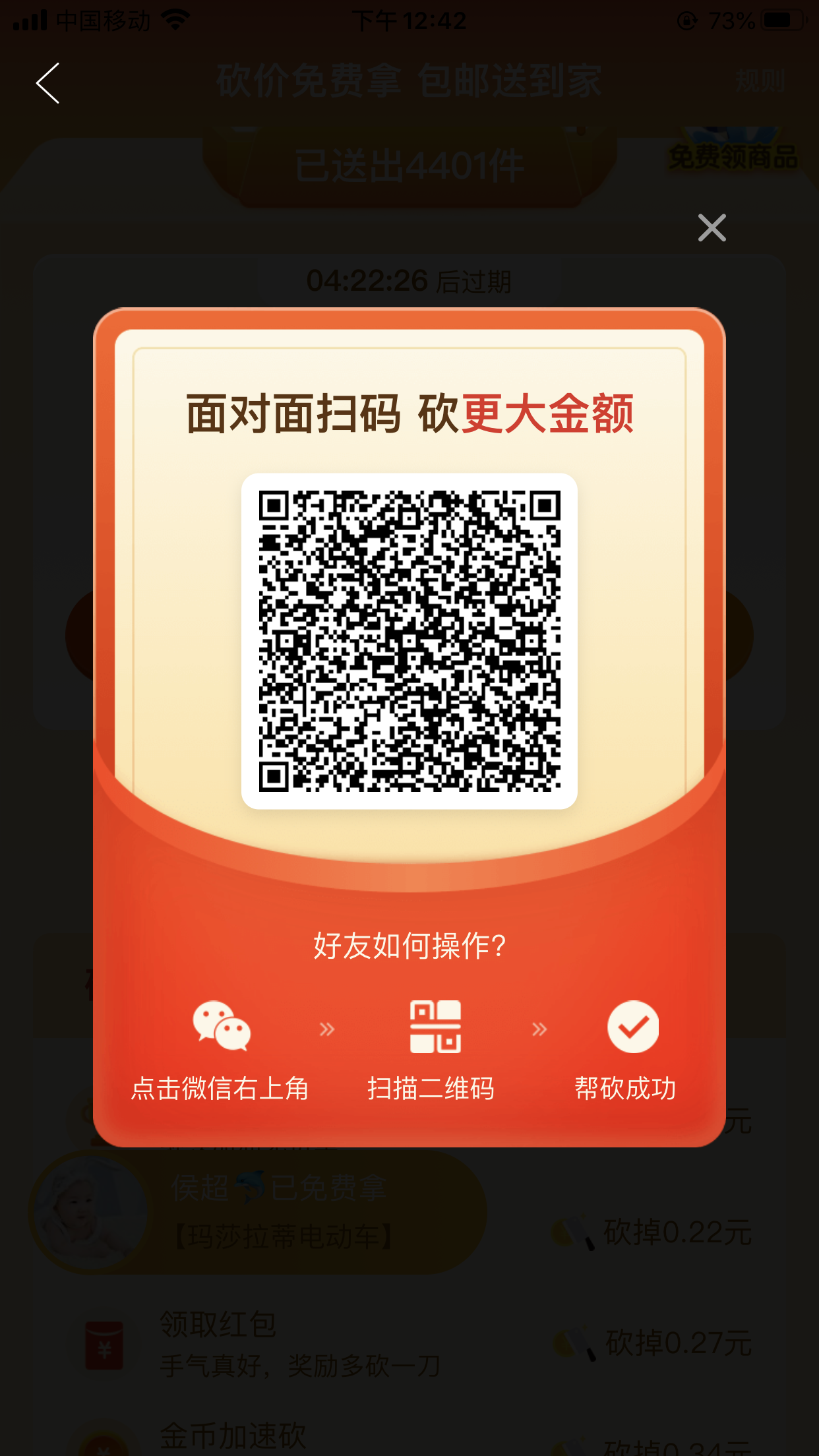 砍价 拼多多 拼多多砍一刀 步骤图1