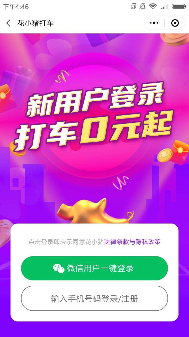 手机号码 微信小程序授权领取现金奖励 步骤图2
