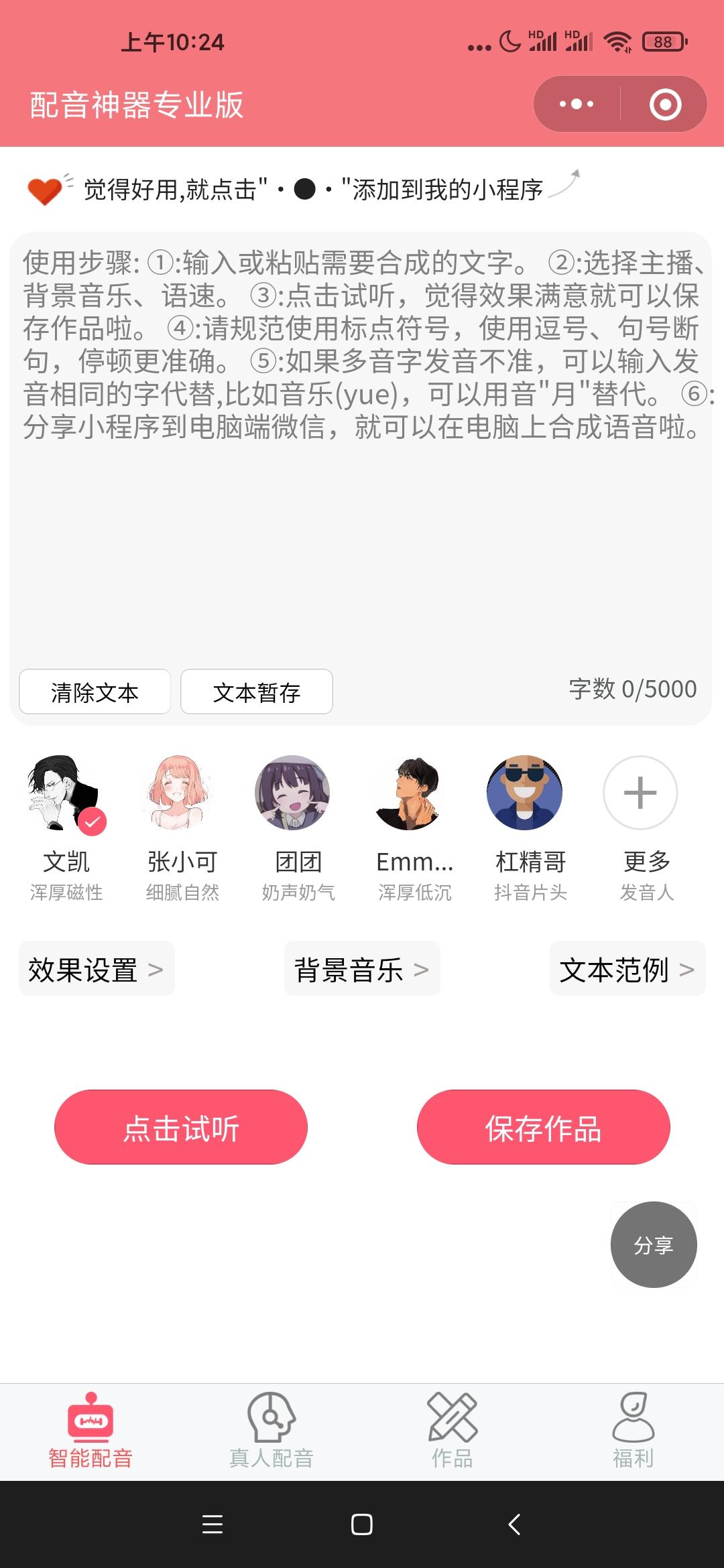 点击 小程序 微信授权 很哇塞的名字的任务 步骤图2
