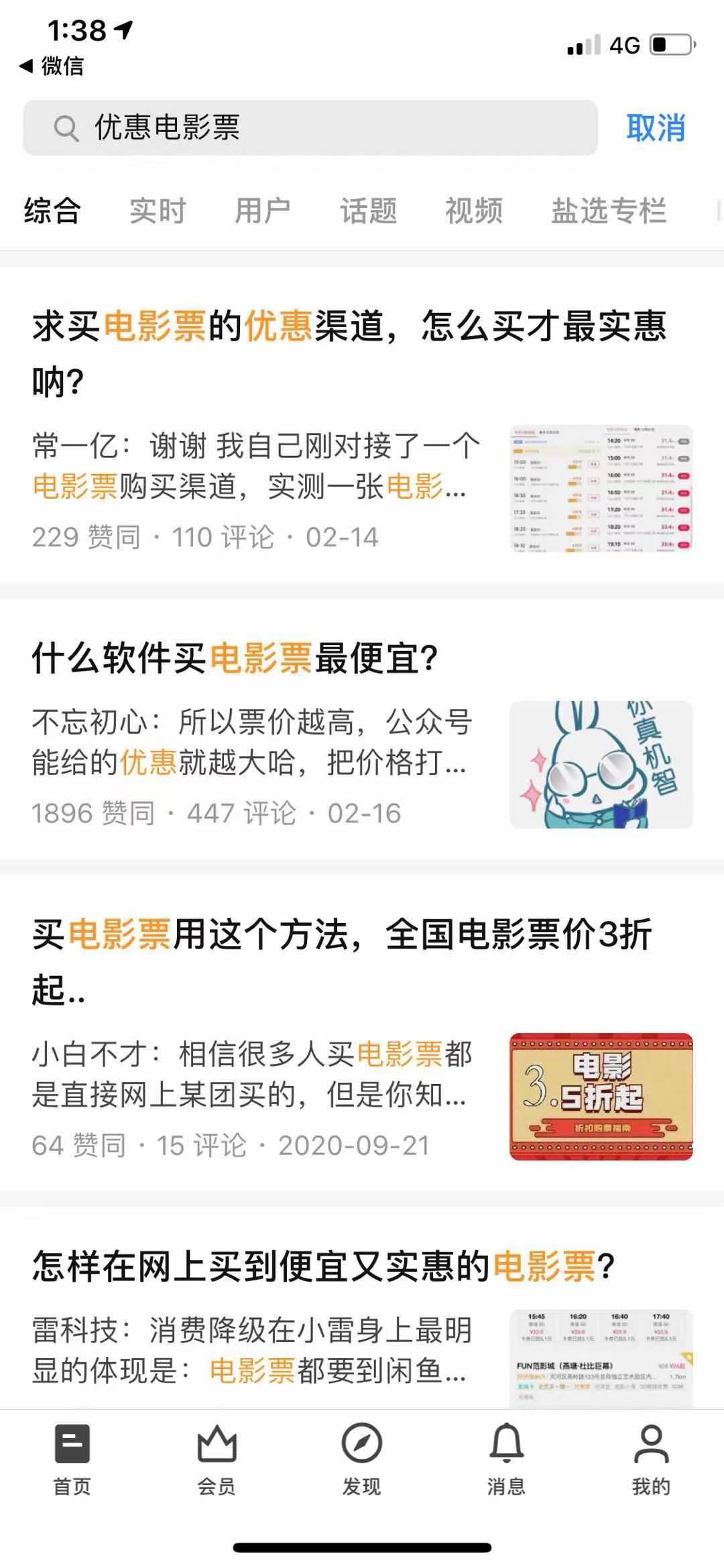 搜索 点赞/收藏 知乎 手机用户136** 验收样图1