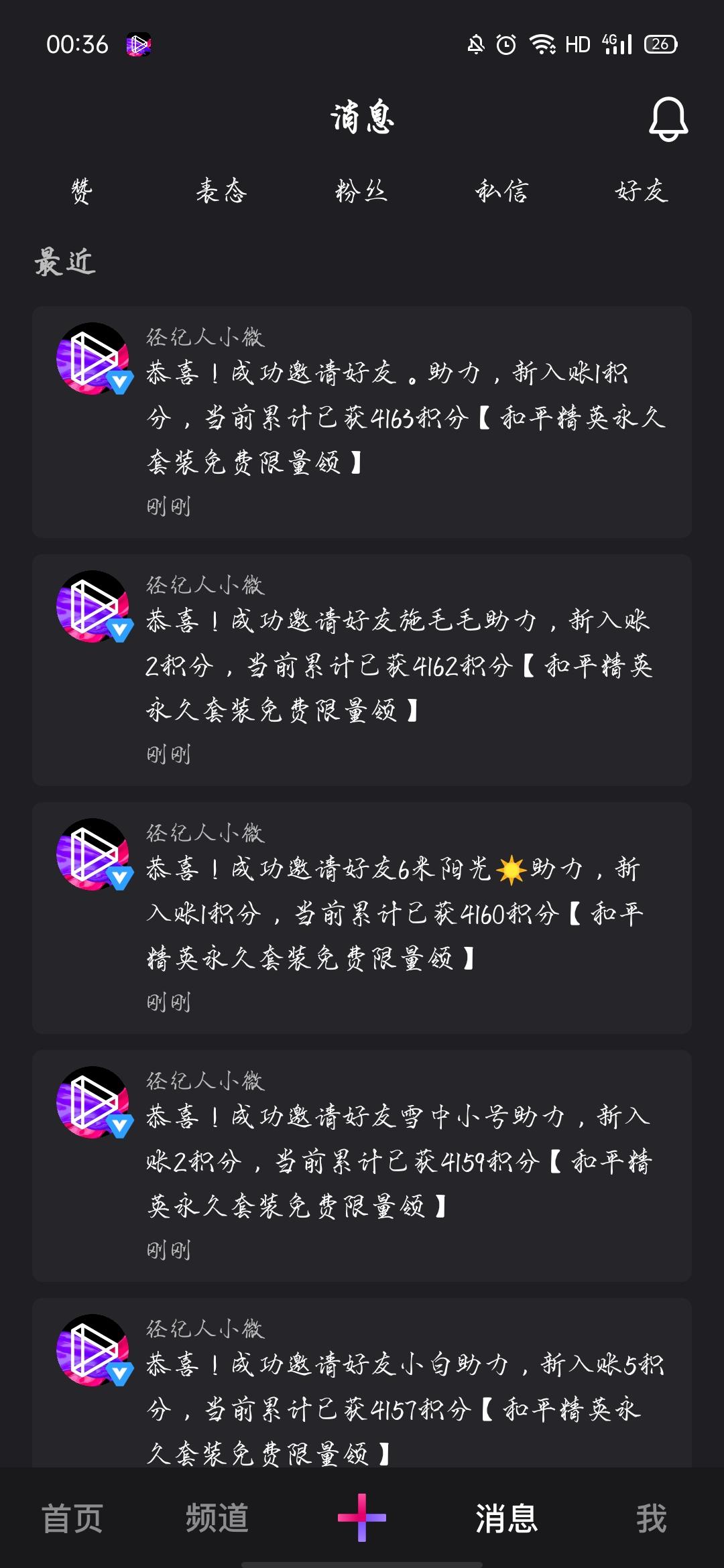 助力 微视 微视简单助力 验收样图1