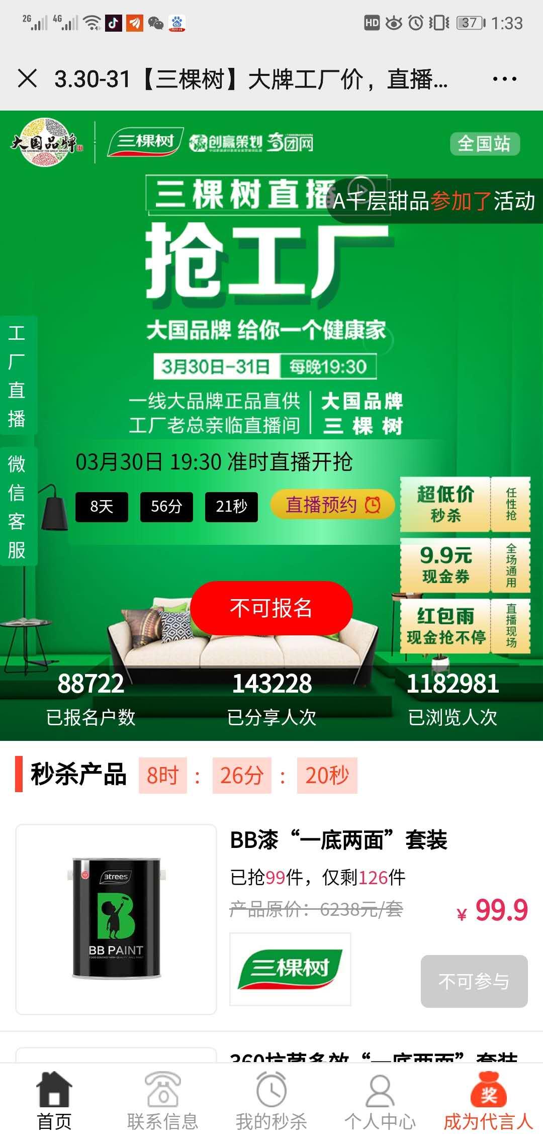 微信浏览活动3-5秒钟即可 验收样图1