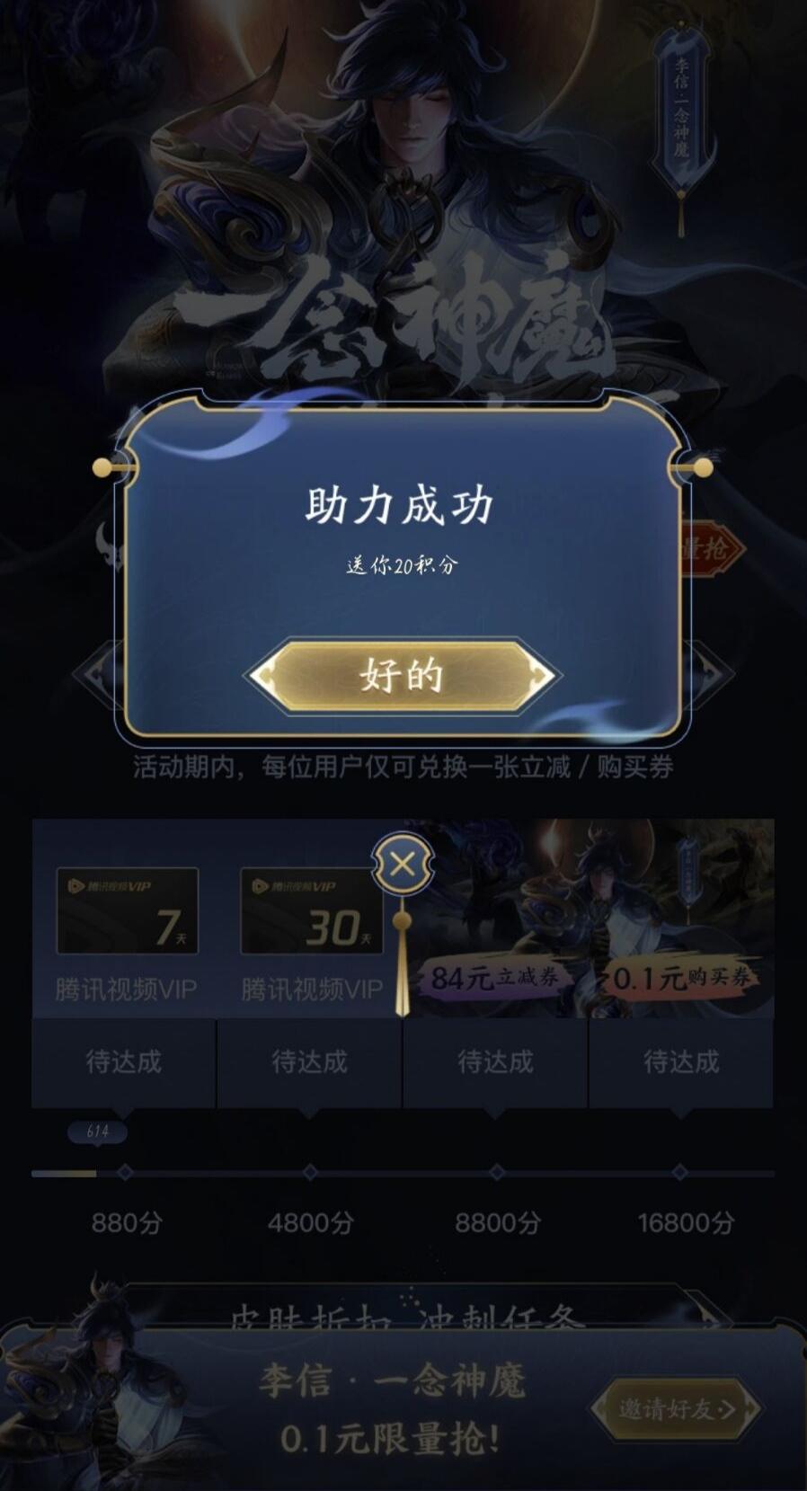 微视李信助力活动 验收样图1