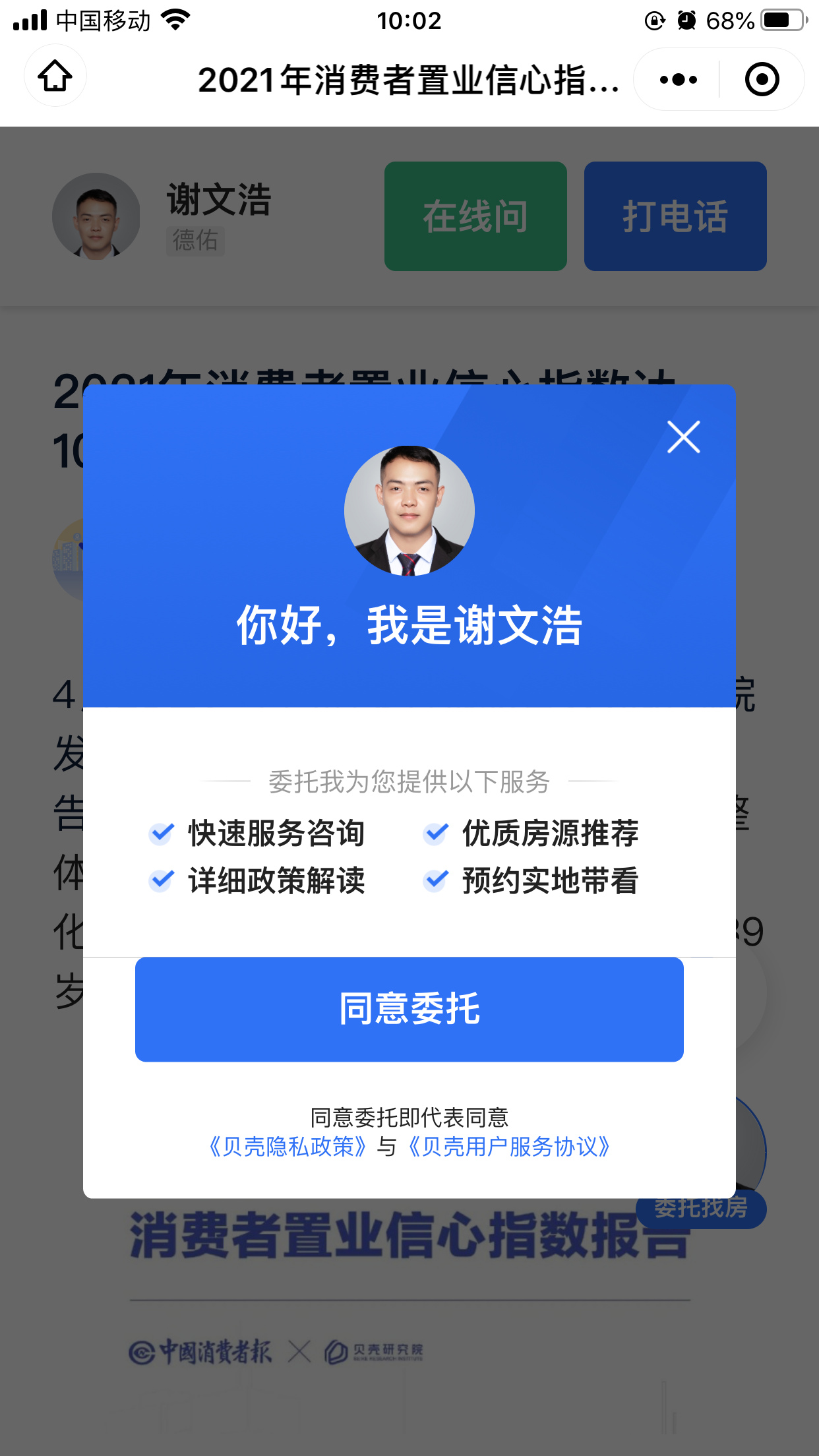 微信授权 的任务 验收样图1