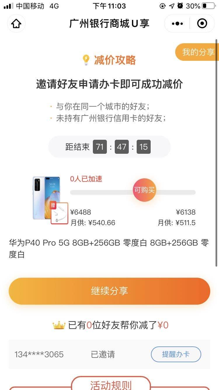 手机用户134****3065的砍价任务 验收样图1