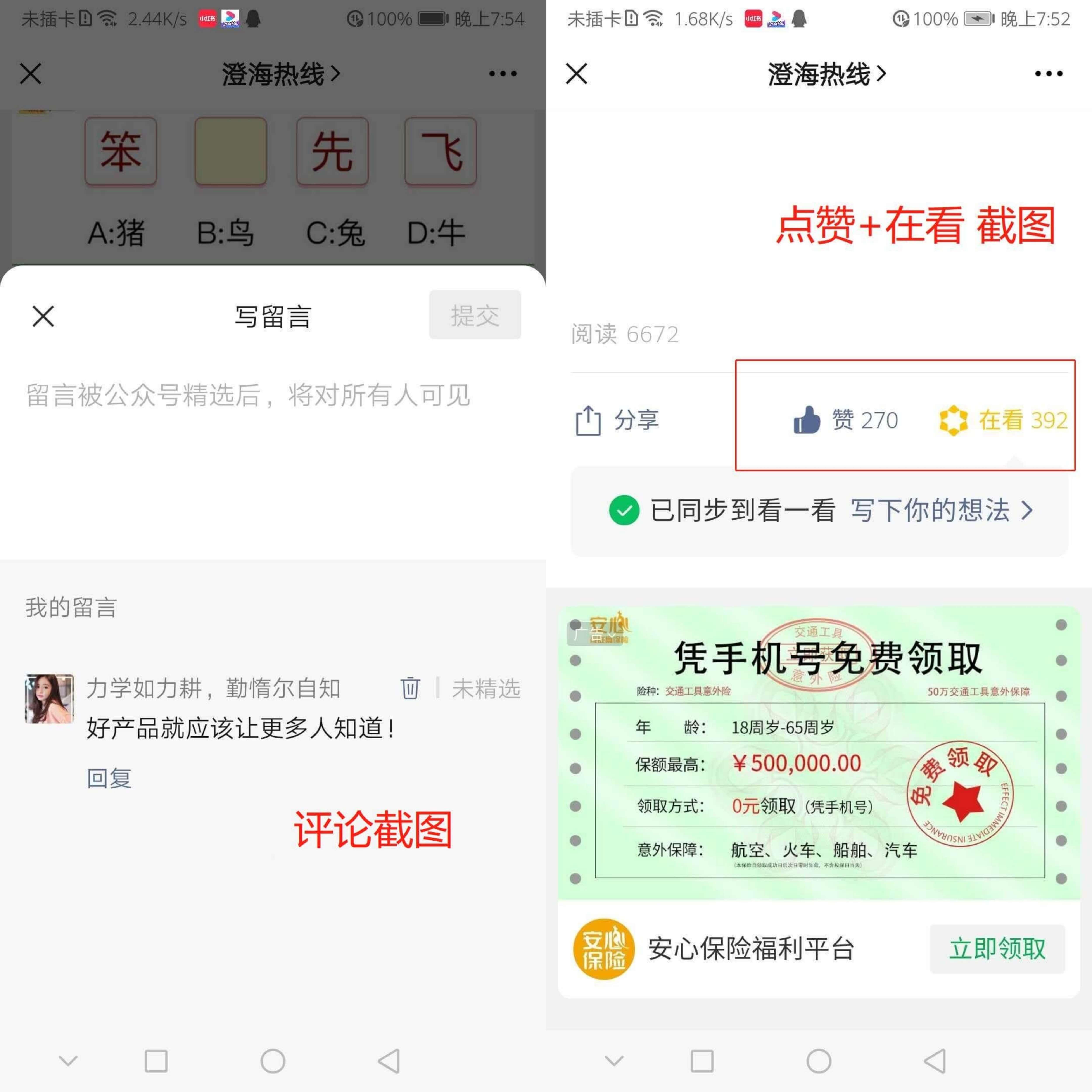 搜索 点赞/收藏 知名app 【1分钟搞定】微信-页面截图+点赞+在看+评论 验收样图3
