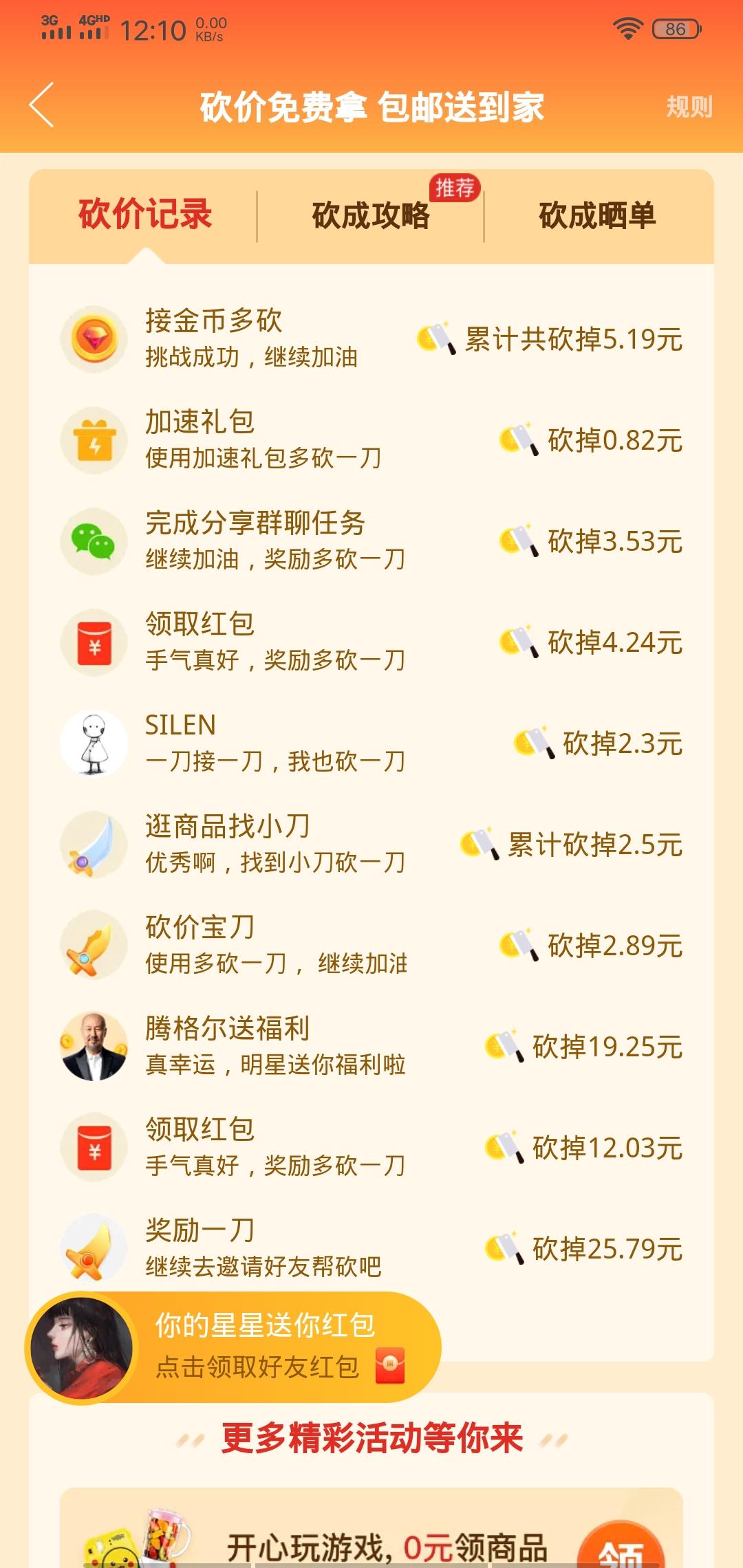 逐流的砍价任务 验收样图1