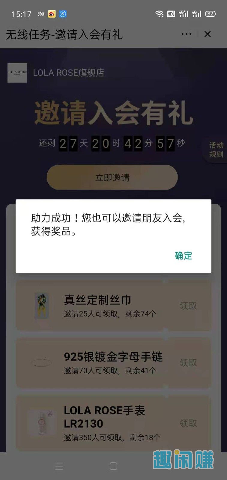 助力 Poison的任务 验收样图1
