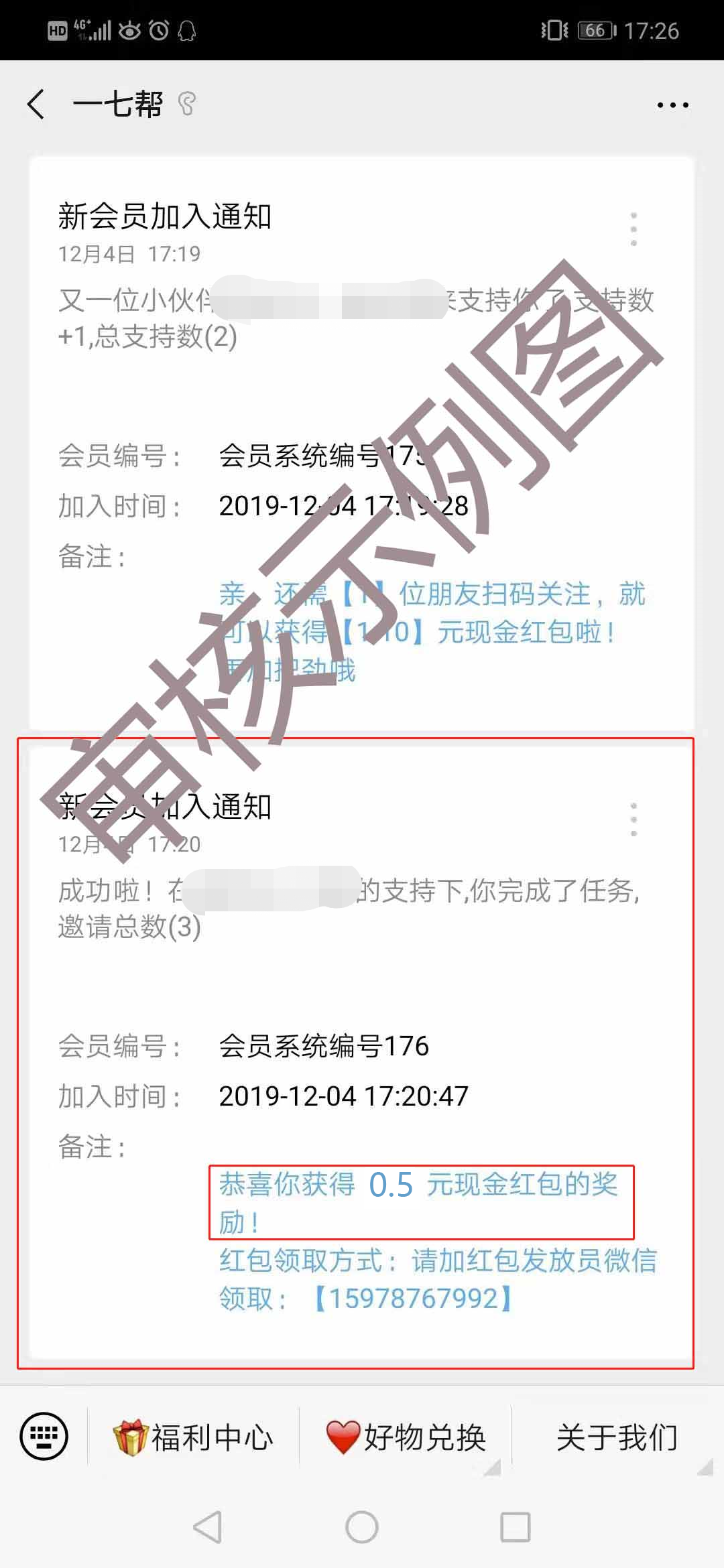 【一七帮】公众号活动赢现金 验收样图1