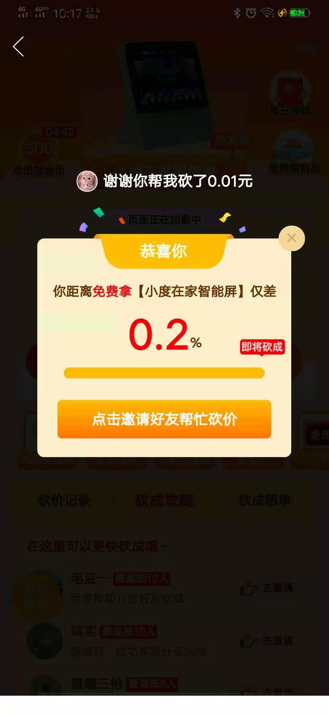 砍价 拼多多 肆虐风雪的任务 步骤图1