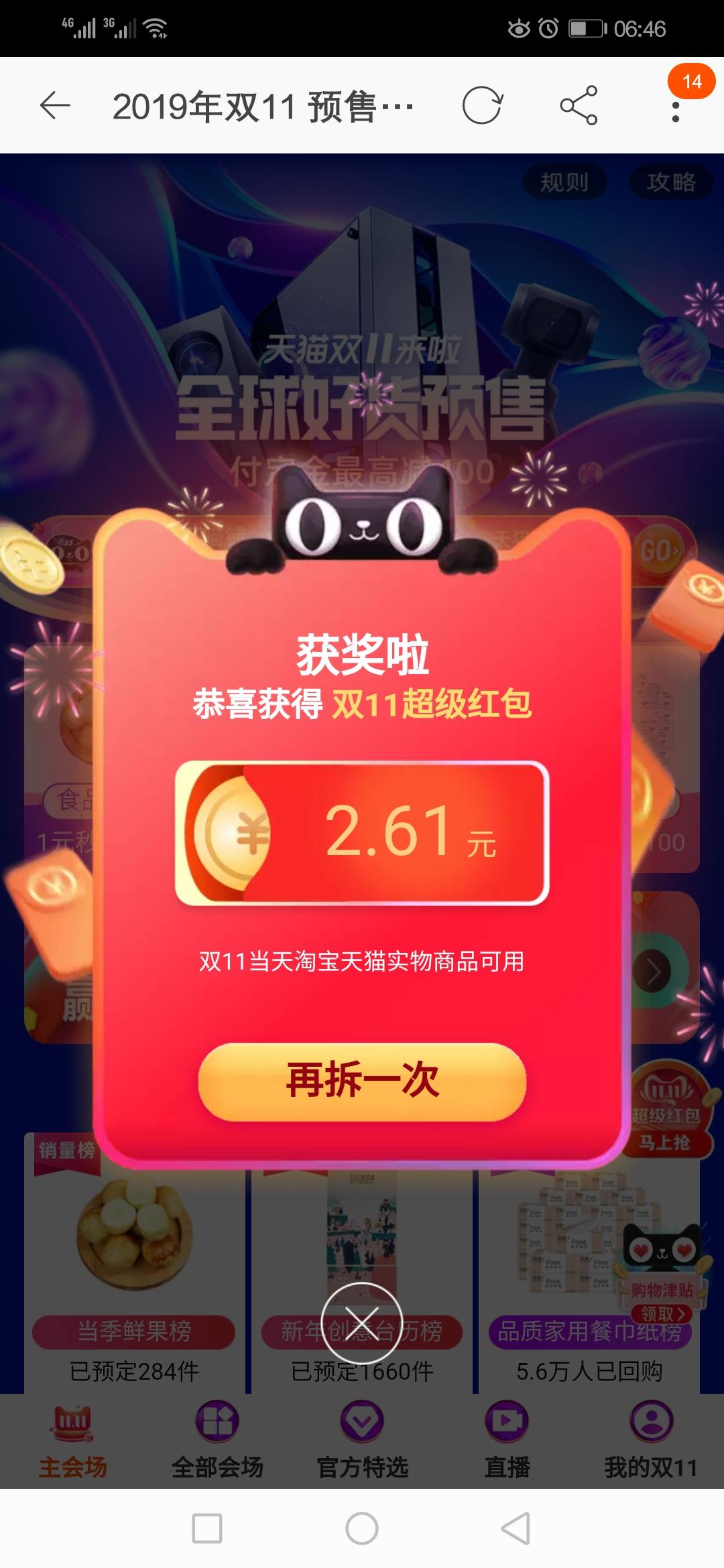 复制链接，打开淘宝，领取红包 验收样图1