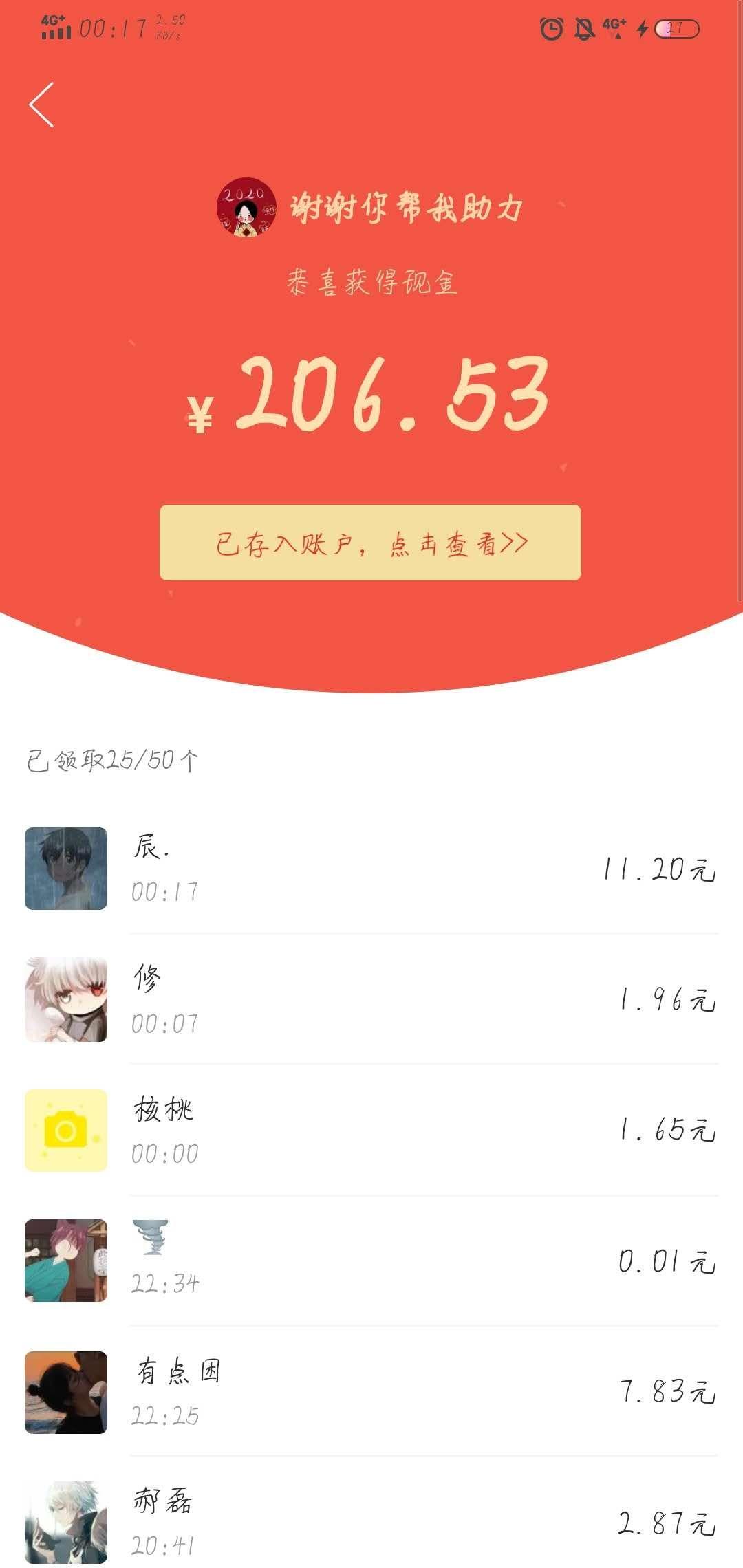 的砍价任务 验收样图1