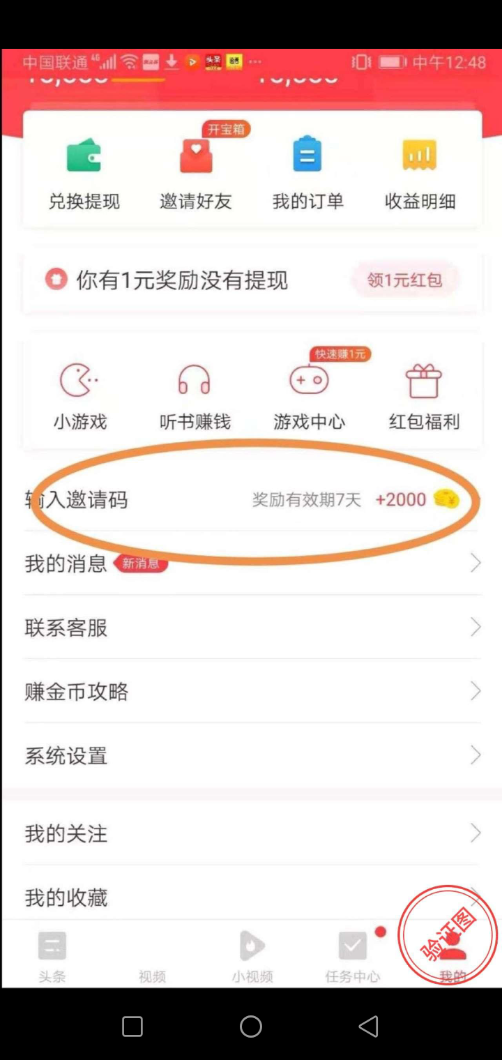 jing君的点击任务 步骤图1