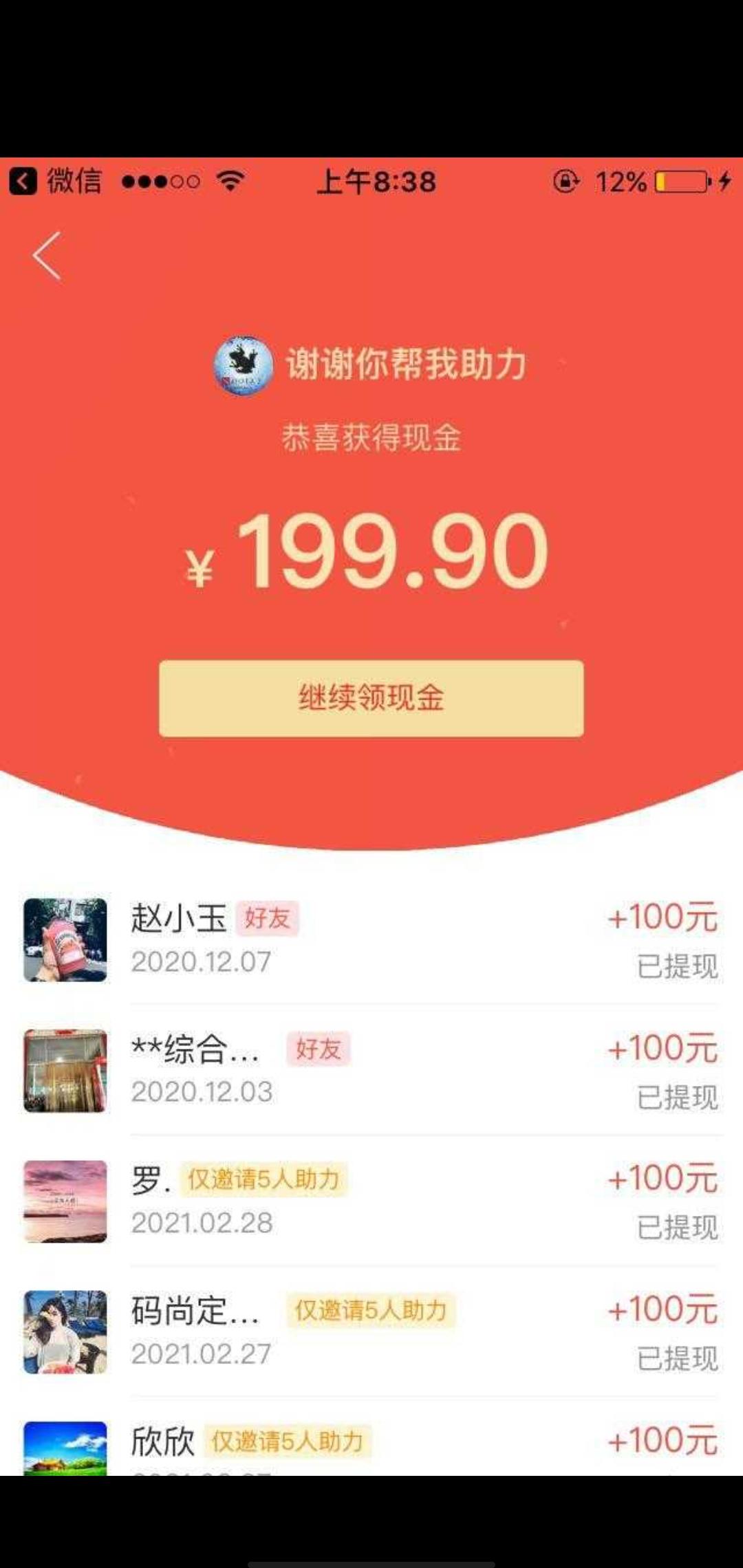 待分类 速结，拼多多砍价 验收样图1