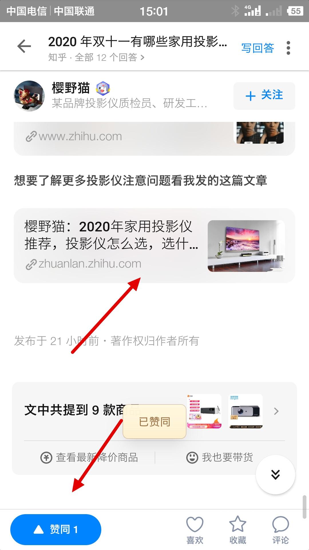 点赞/收藏 知乎 知乎点赞 轻松简单 步骤图1