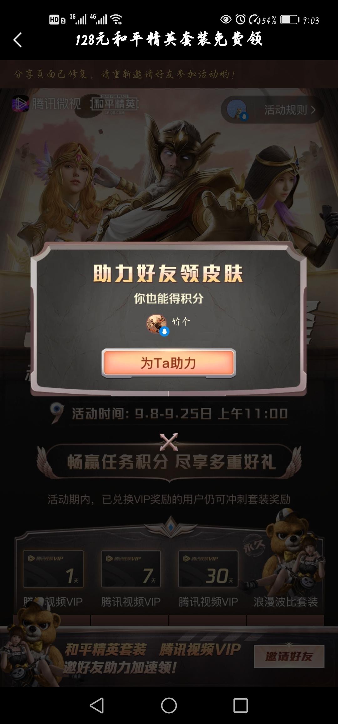 助力 微视 文呓的任务 验收样图2