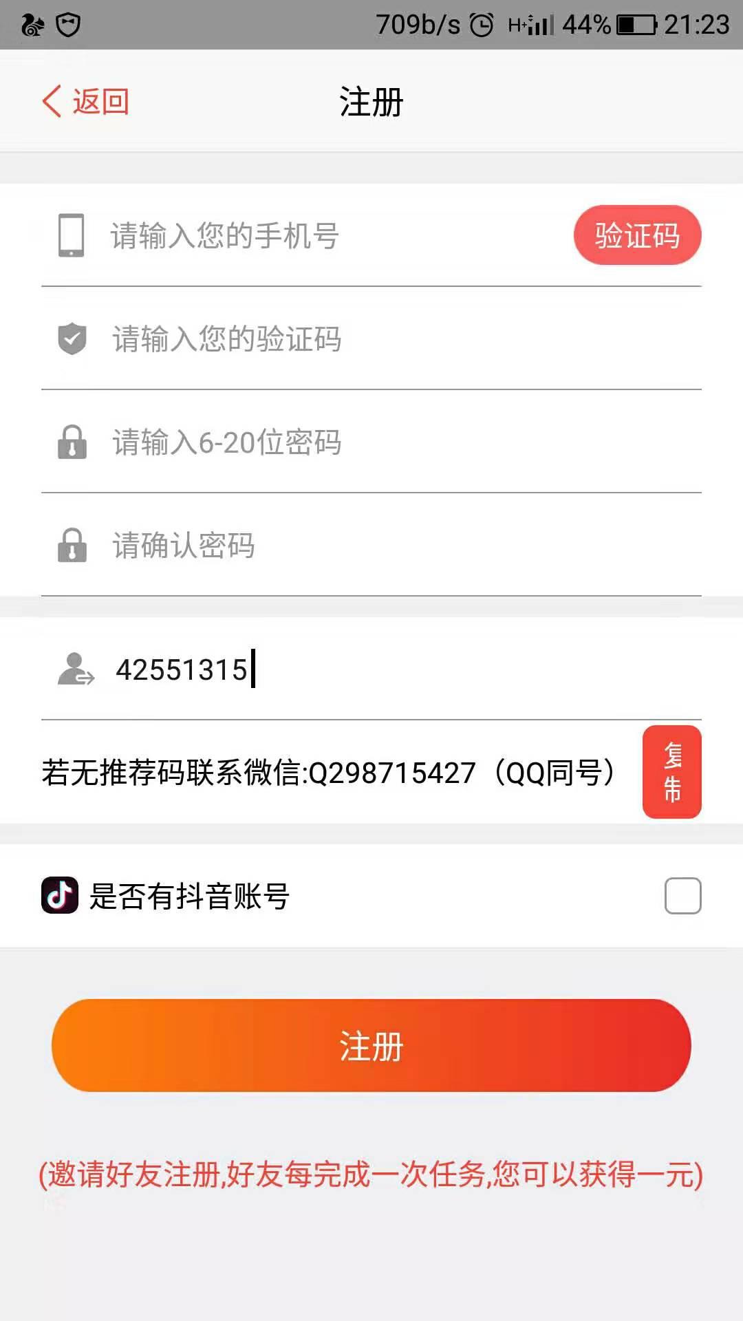  豪的注册任务 步骤图1