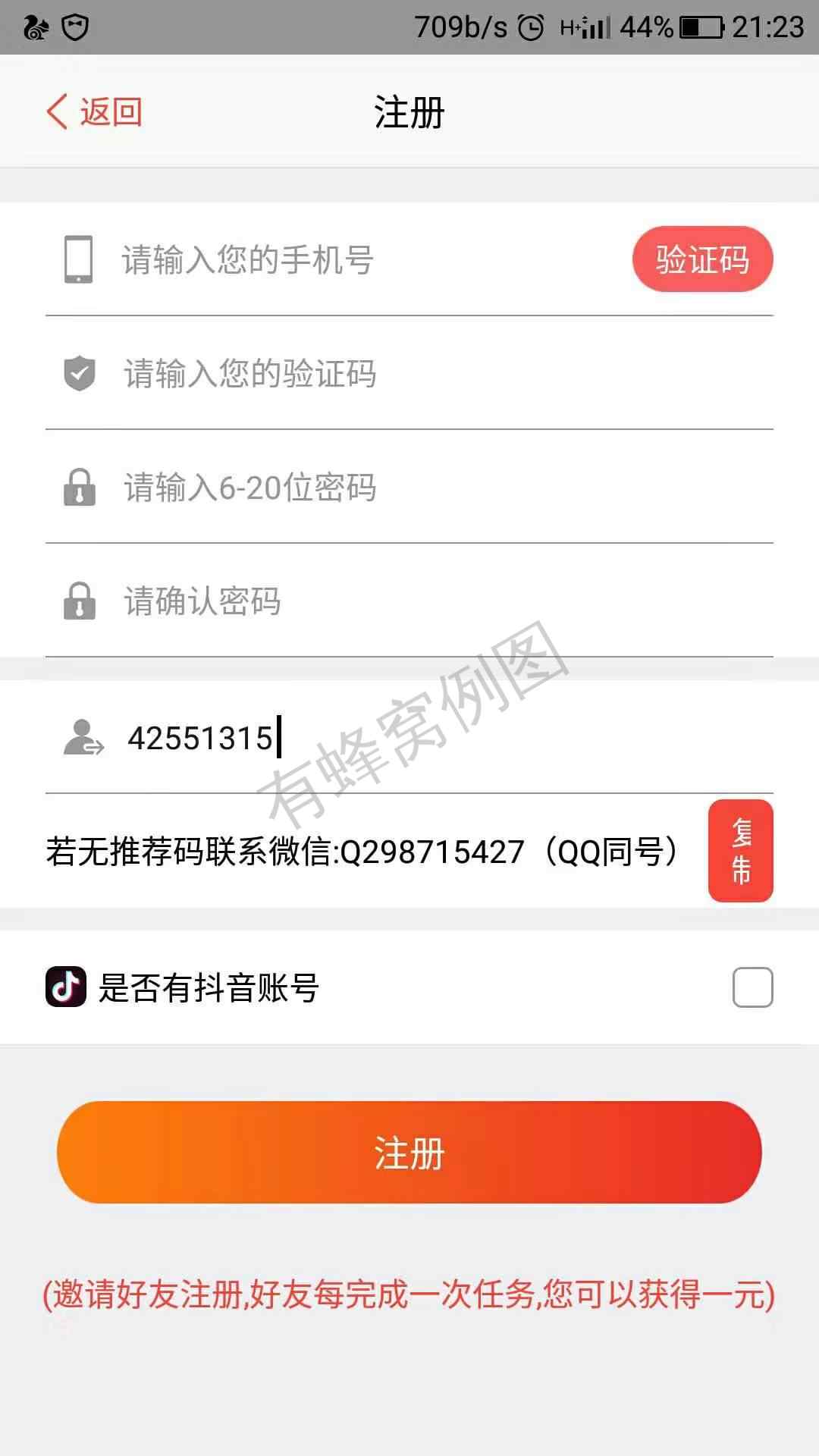  豪的注册任务 步骤图1
