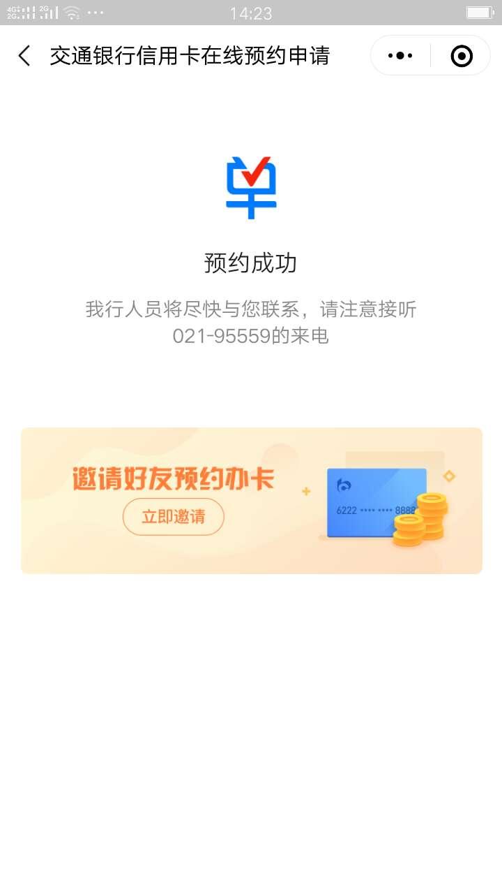 微信小程序预约 验收样图1