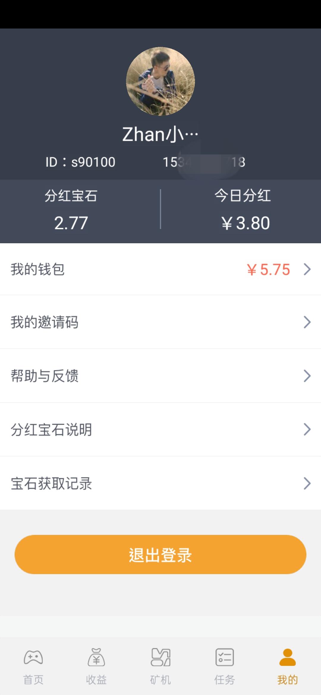 超级简单登录提现0.3就过 验收样图2
