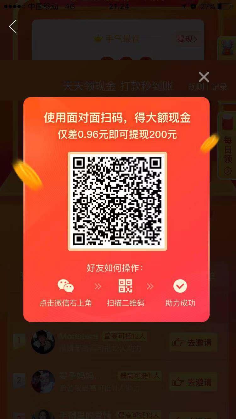 助力 拼多多 拼多多红包助力，简单秒完成任务 步骤图1