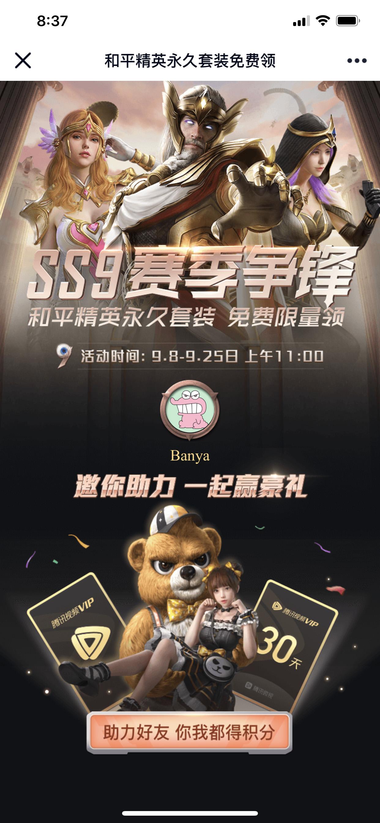 助力 下载 微视 微视助力任务 步骤图1