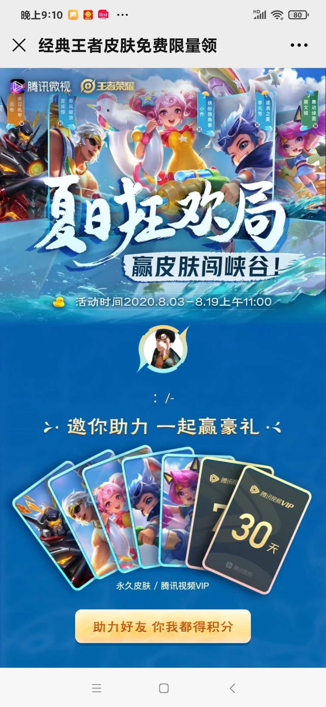 助力 微视点击链接（限新用户） 步骤图1