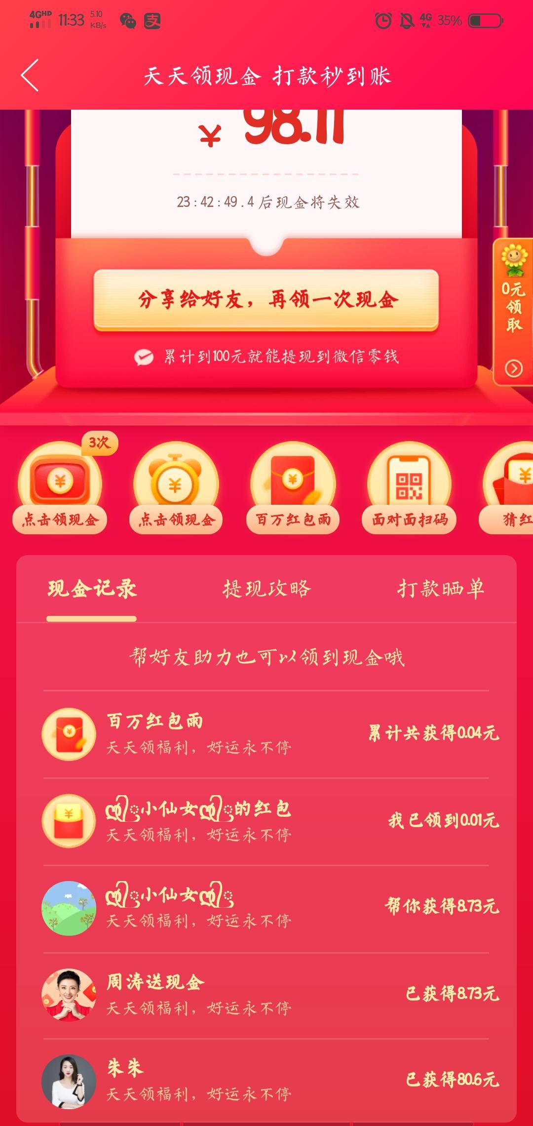 朱朱的砍价任务 验收样图2