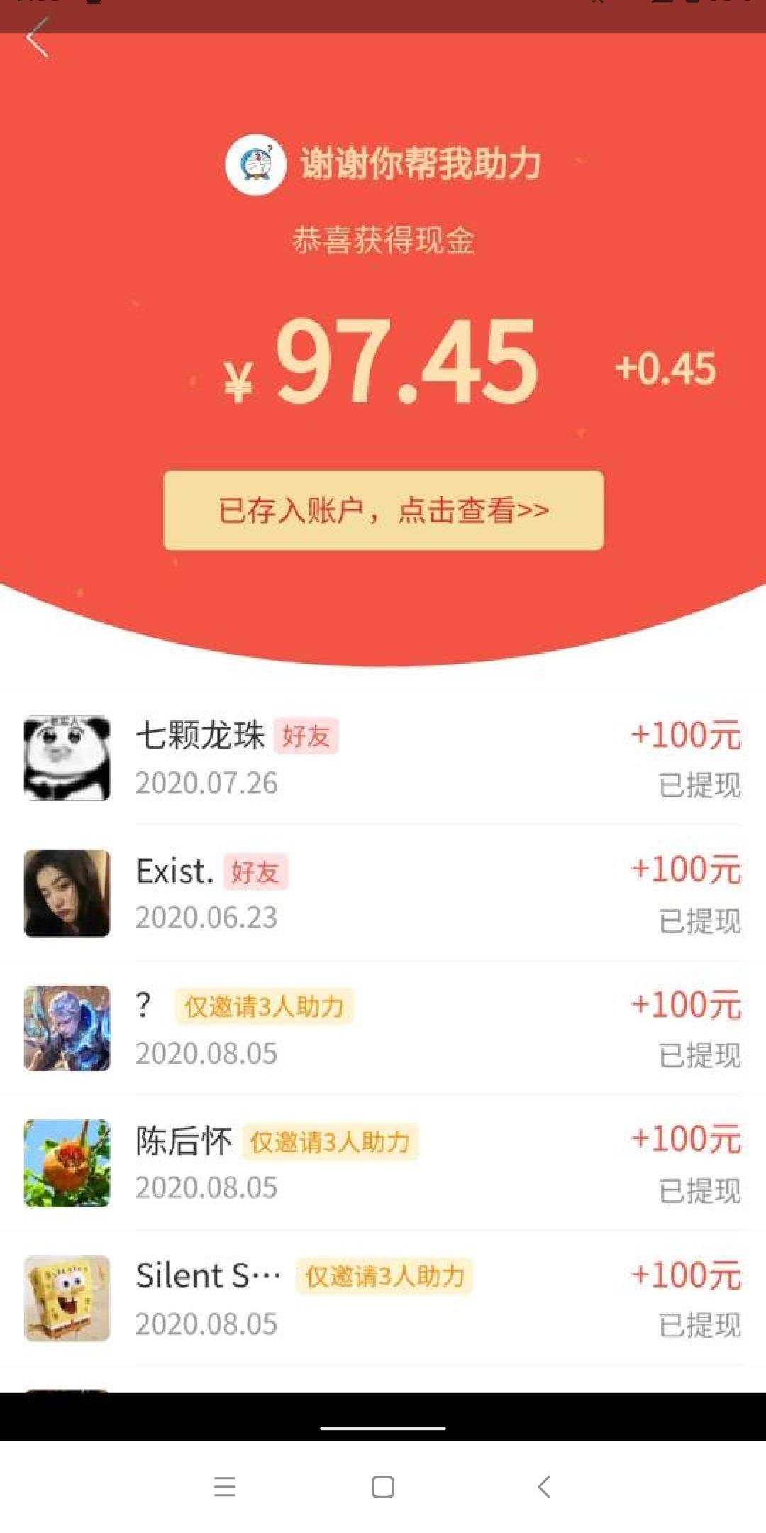 拼多多助力任务 十秒完成 验收样图1