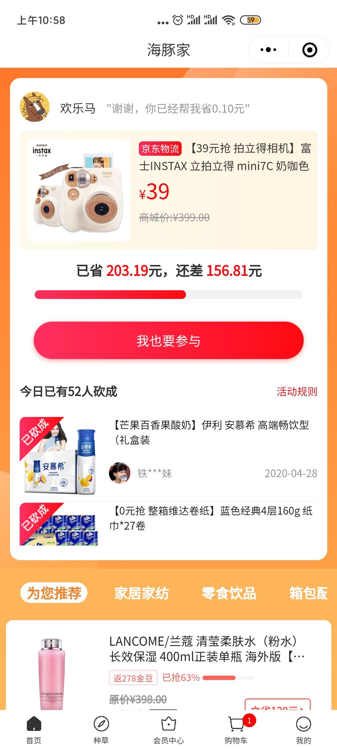 々的砍价任务 验收样图2