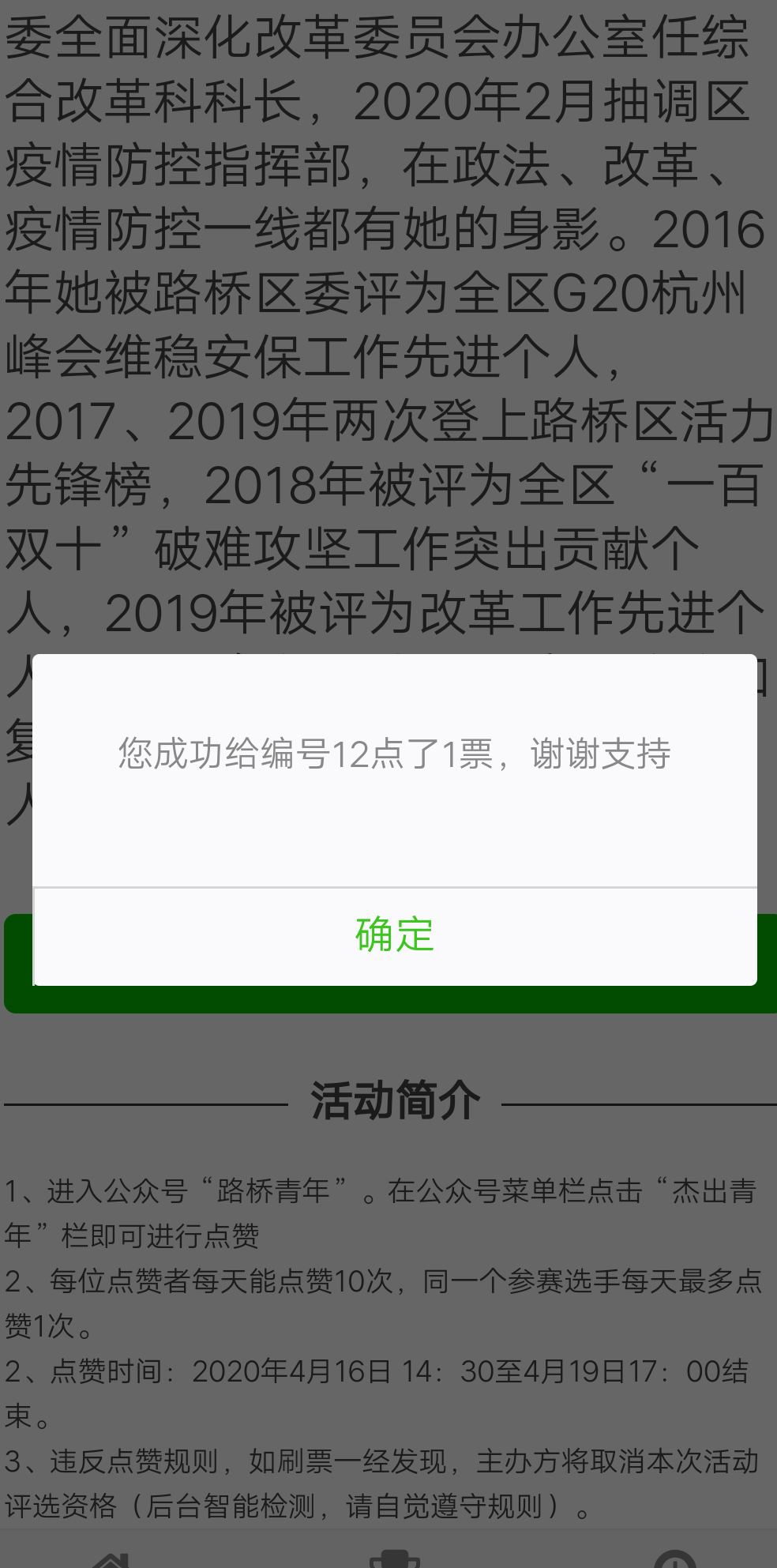 炼语的投票任务 验收样图3