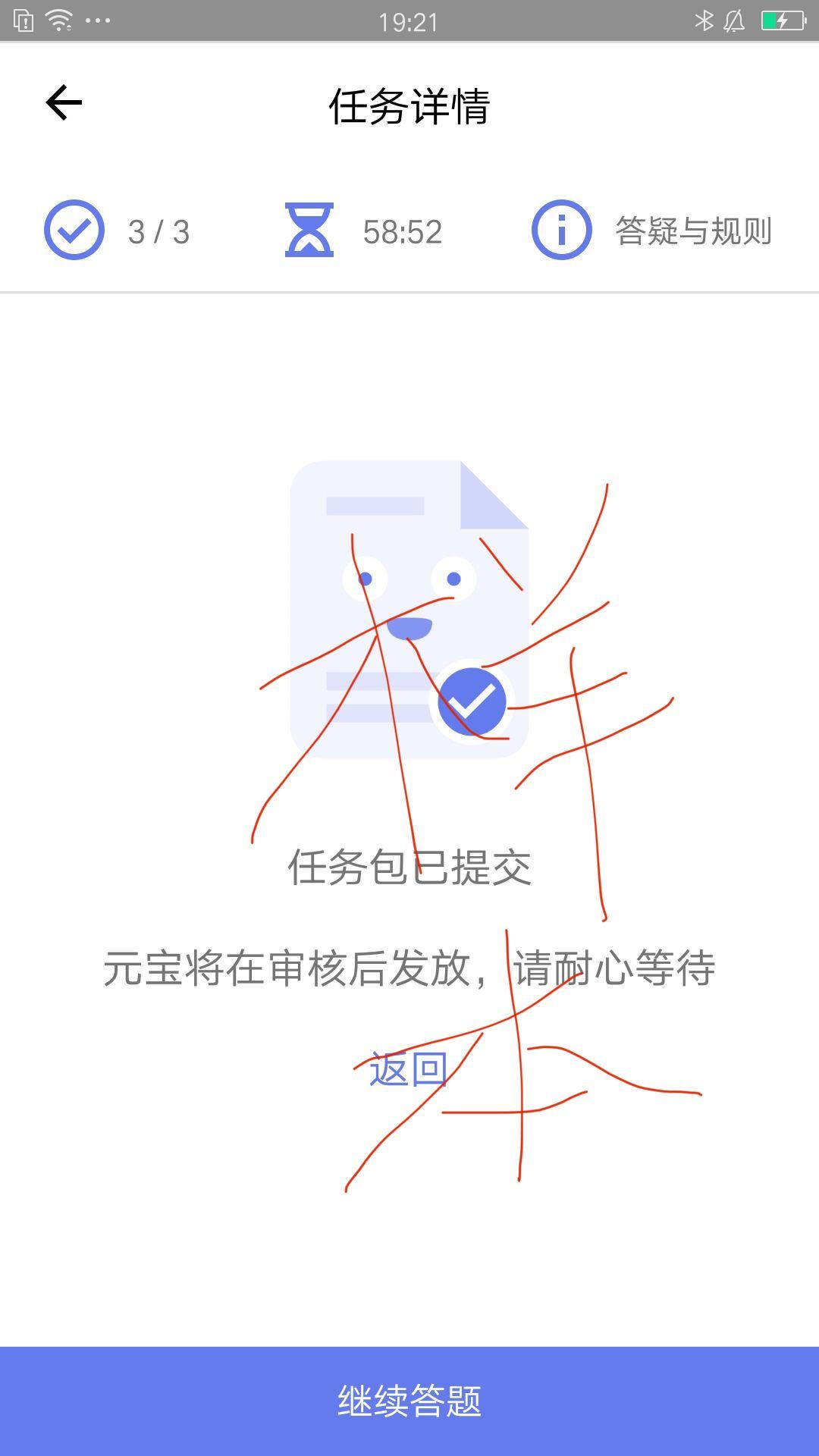 超级简单的长期任务，真实可靠大平台 验收样图1
