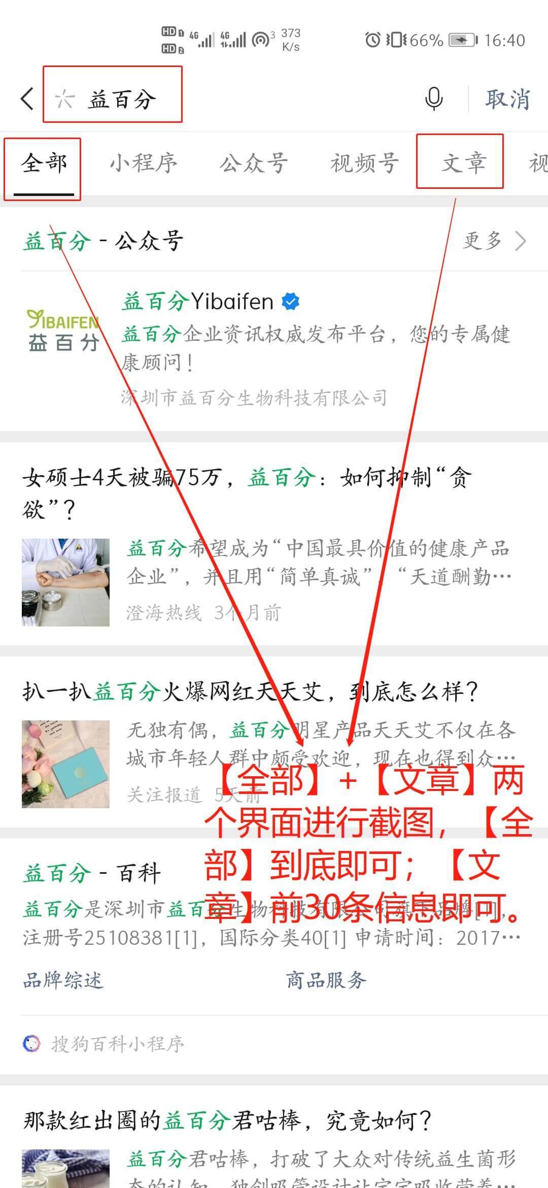 搜索 点赞/收藏 知名app 【1分钟搞定】微信-页面截图+点赞+在看+评论 步骤图1